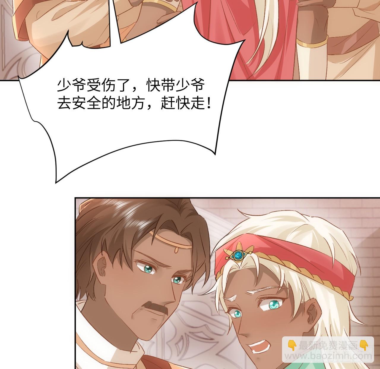 《海王的恋爱法则》42话 魔物出现 第47页
