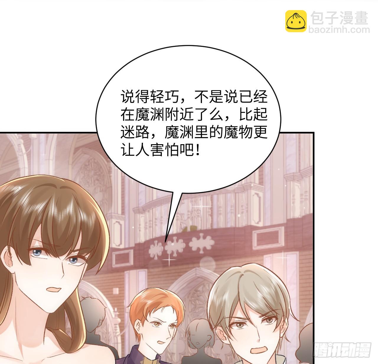 《海王的恋爱法则》42话 魔物出现 第4页