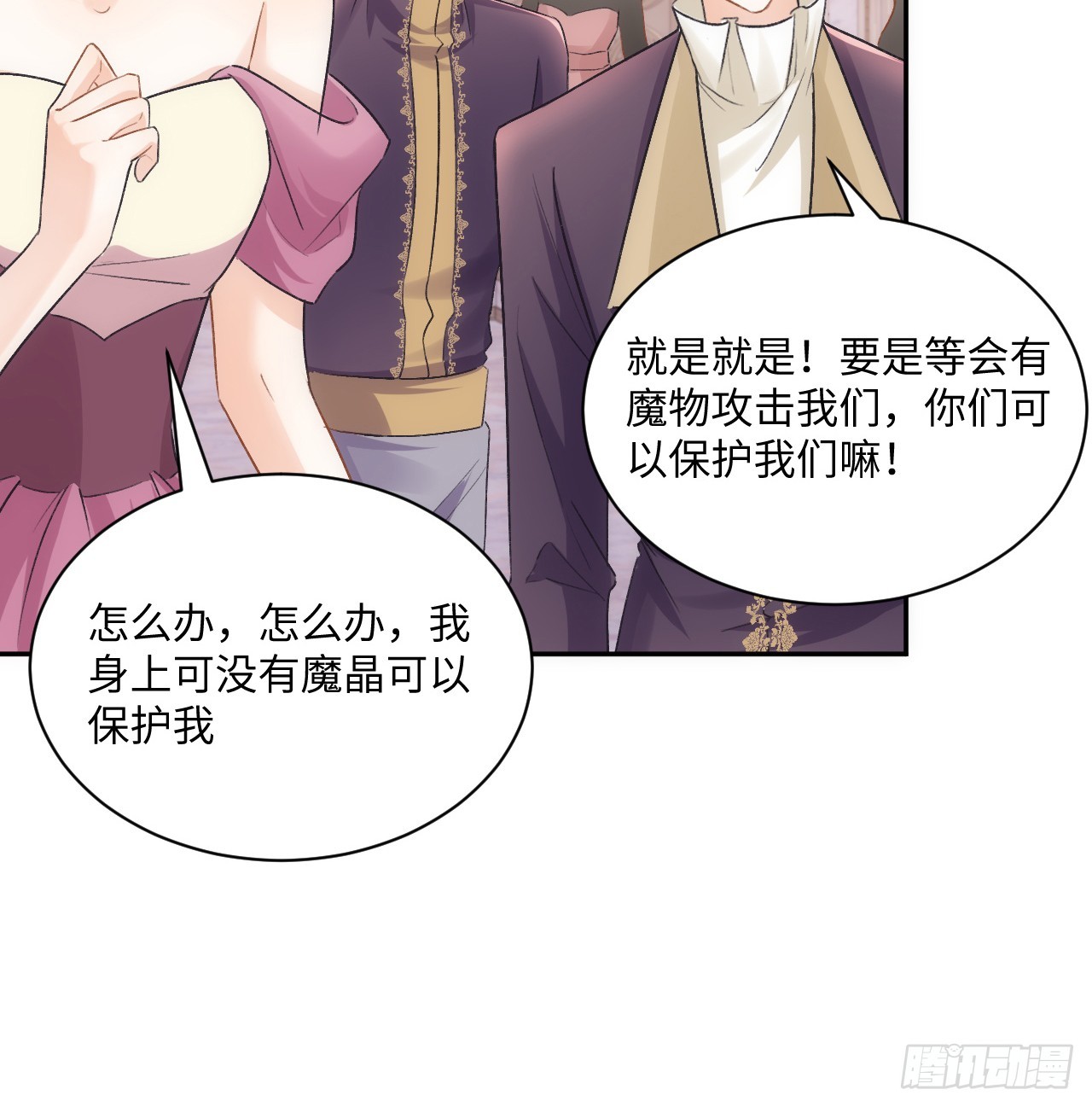 《海王的恋爱法则》42话 魔物出现 第5页