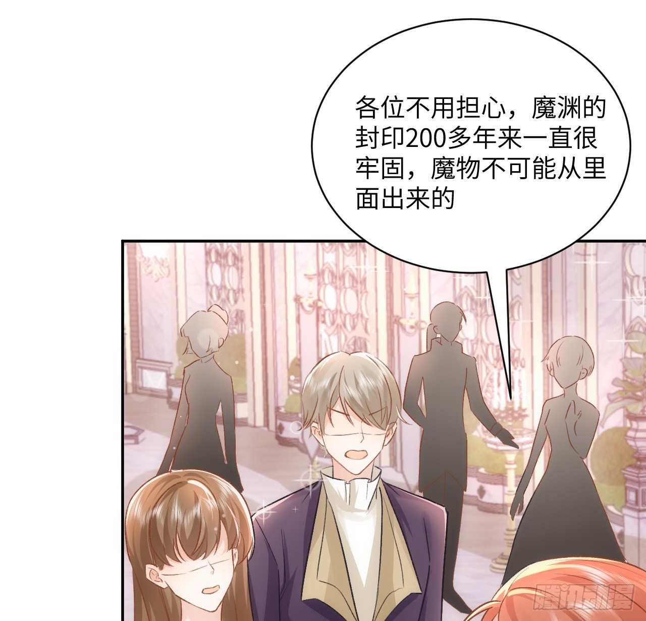 《海王的恋爱法则》42话 魔物出现 第6页