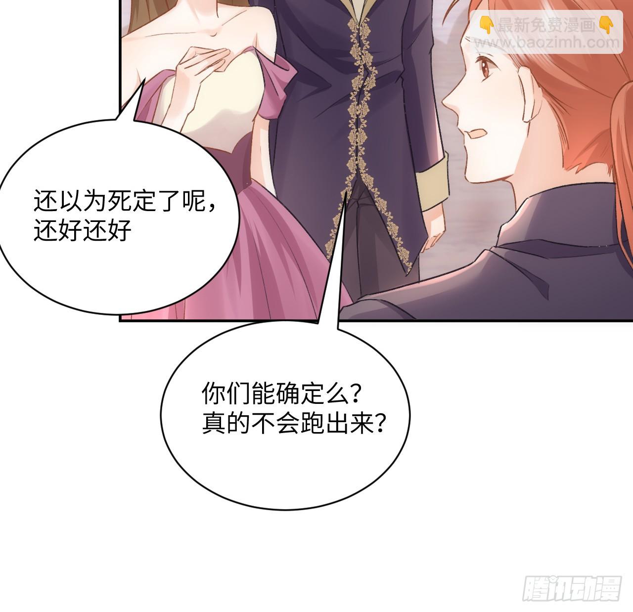 《海王的恋爱法则》42话 魔物出现 第7页