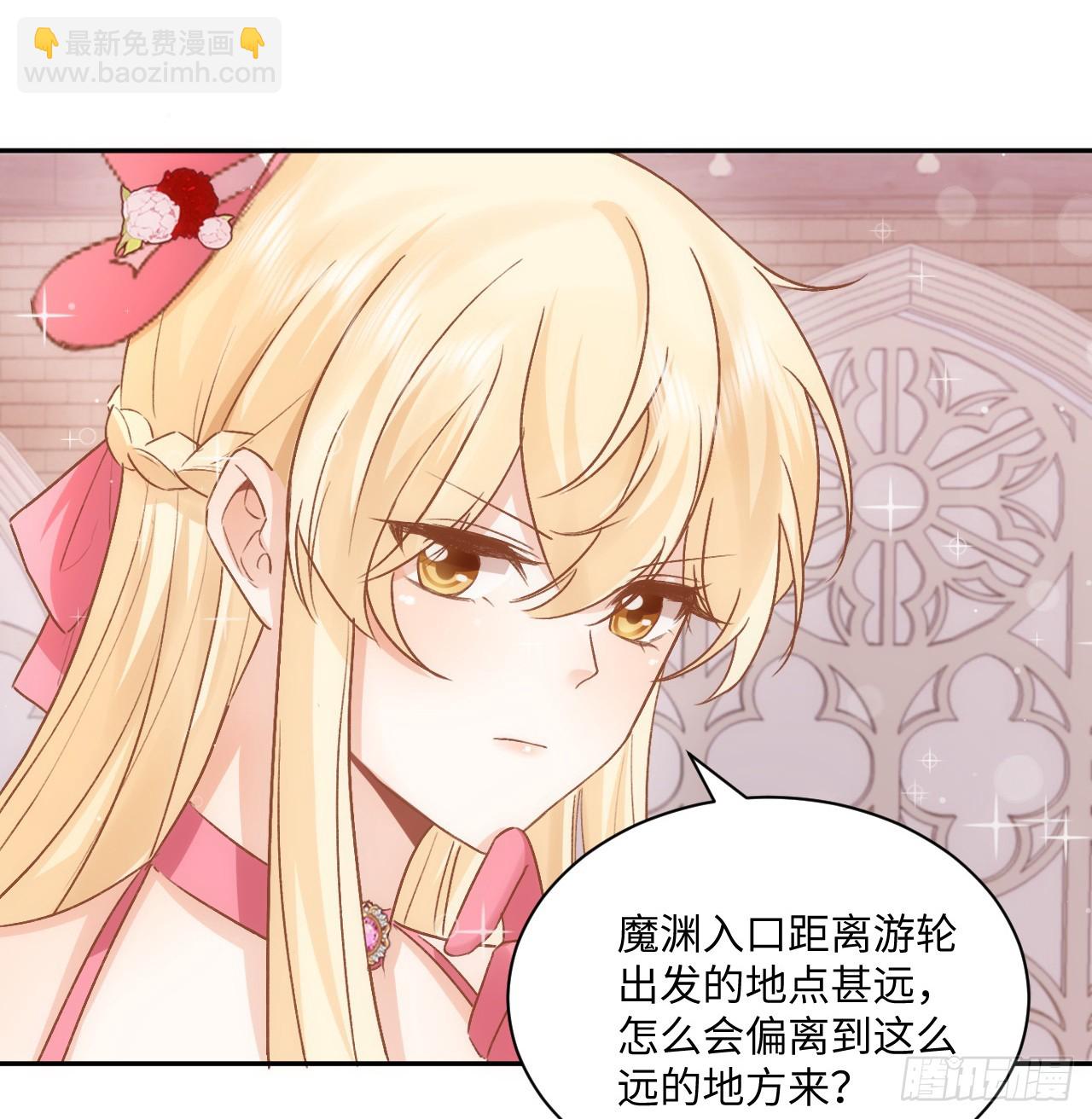 《海王的恋爱法则》42话 魔物出现 第8页