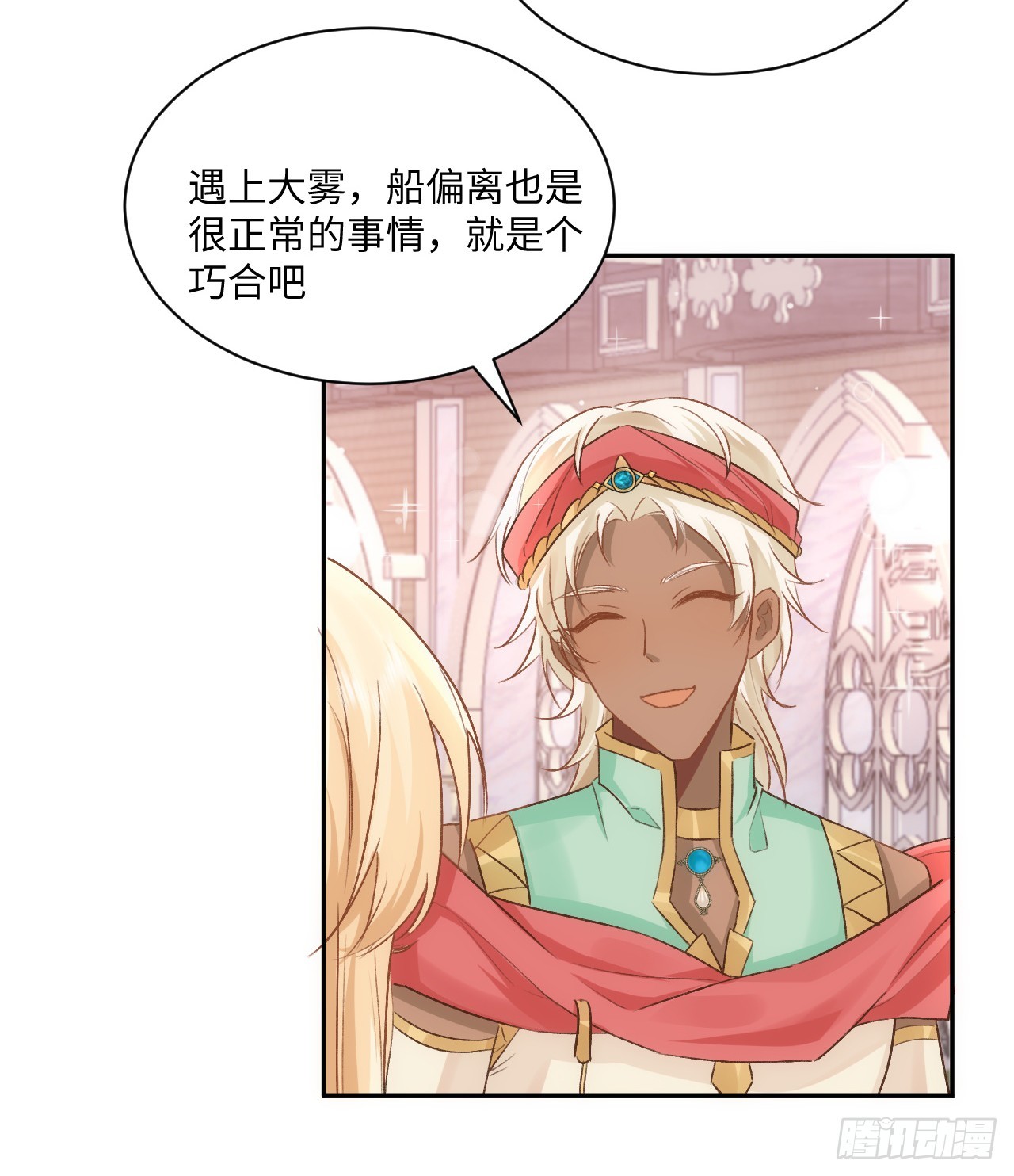 《海王的恋爱法则》42话 魔物出现 第9页