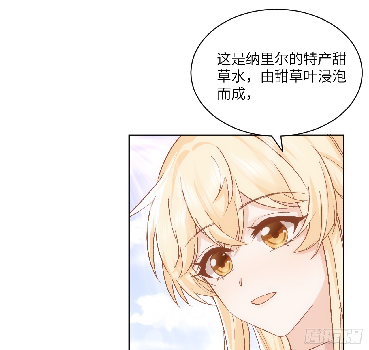 《海王的恋爱法则》47话 你是姐姐 第23页