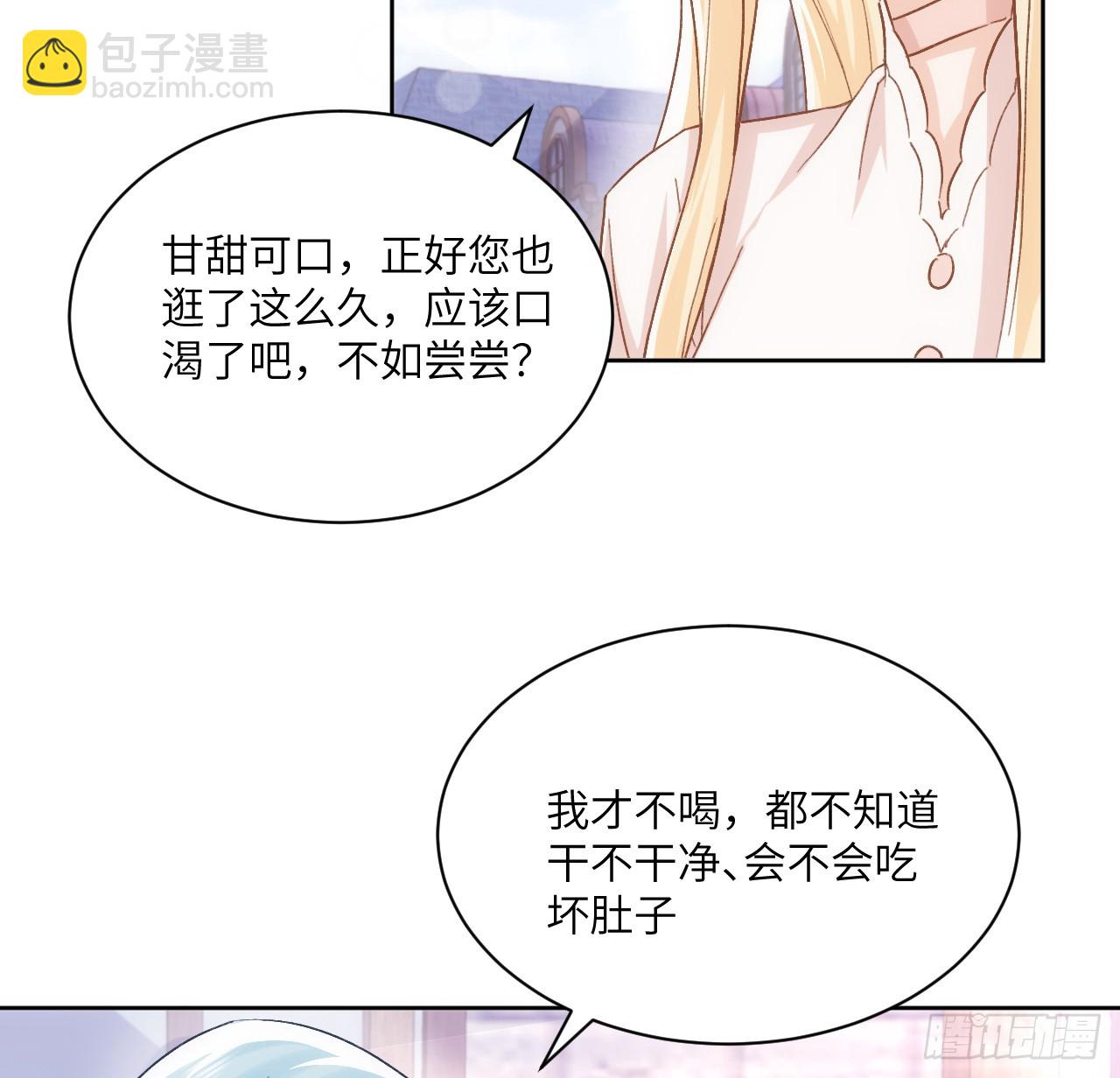 《海王的恋爱法则》47话 你是姐姐 第24页
