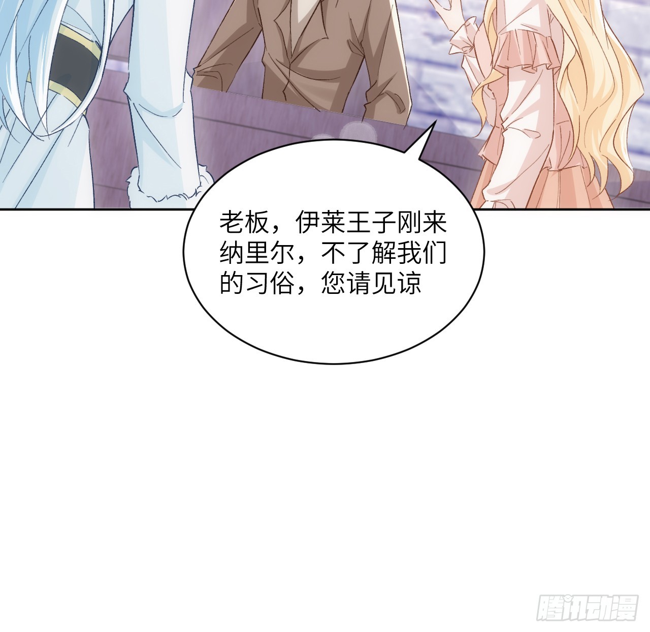 《海王的恋爱法则》47话 你是姐姐 第27页