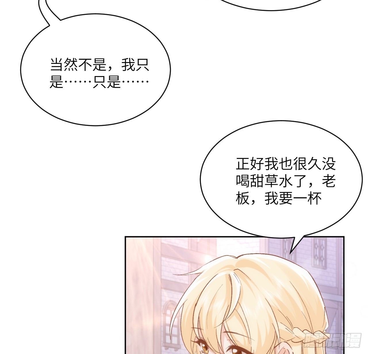 《海王的恋爱法则》47话 你是姐姐 第31页