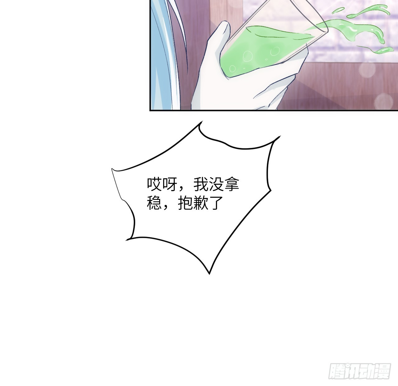 《海王的恋爱法则》47话 你是姐姐 第35页