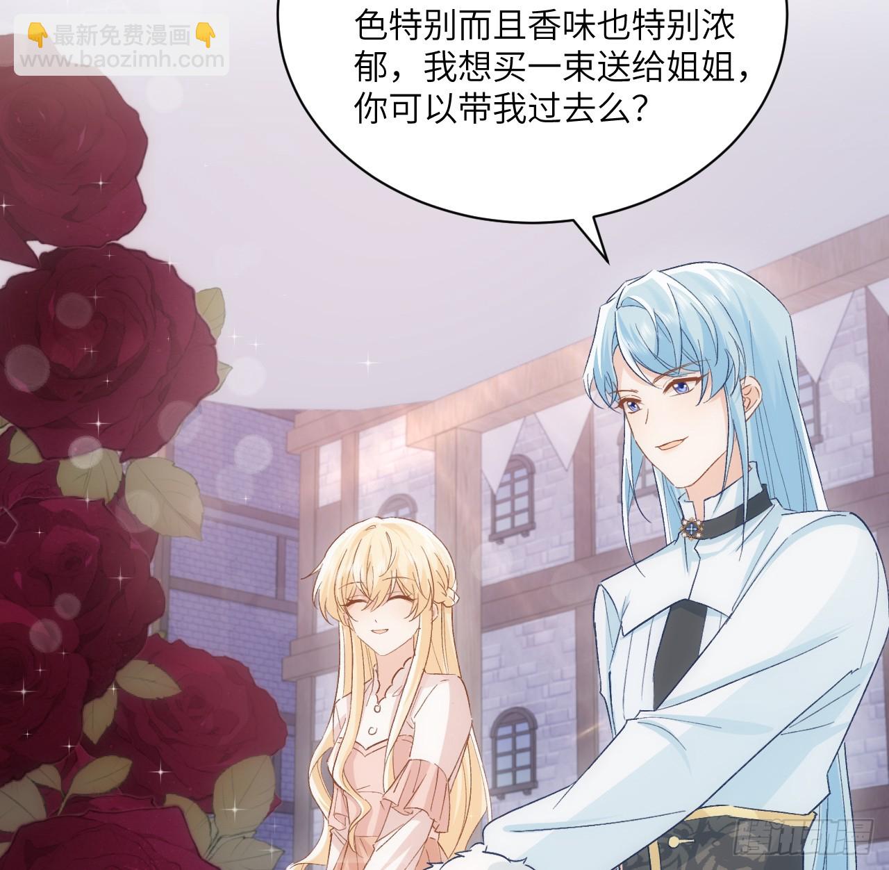 《海王的恋爱法则》47话 你是姐姐 第41页