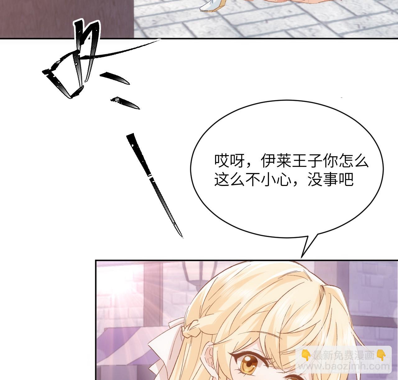 《海王的恋爱法则》47话 你是姐姐 第47页