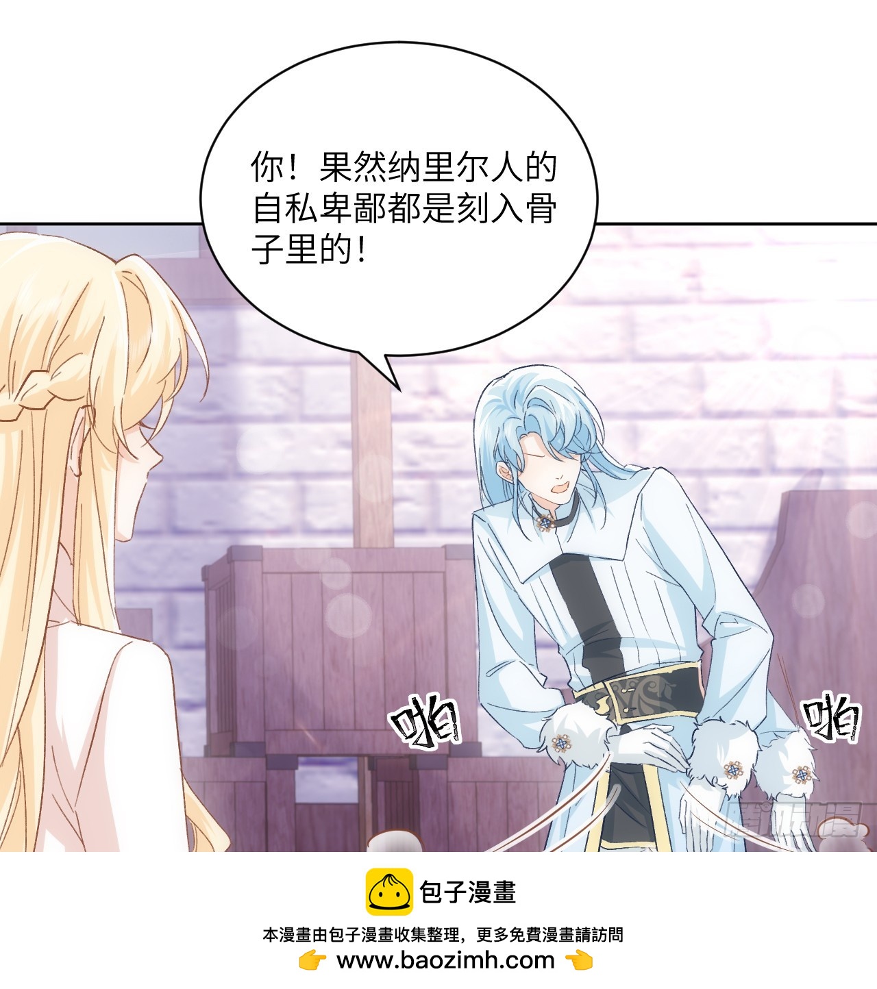 《海王的恋爱法则》47话 你是姐姐 第50页