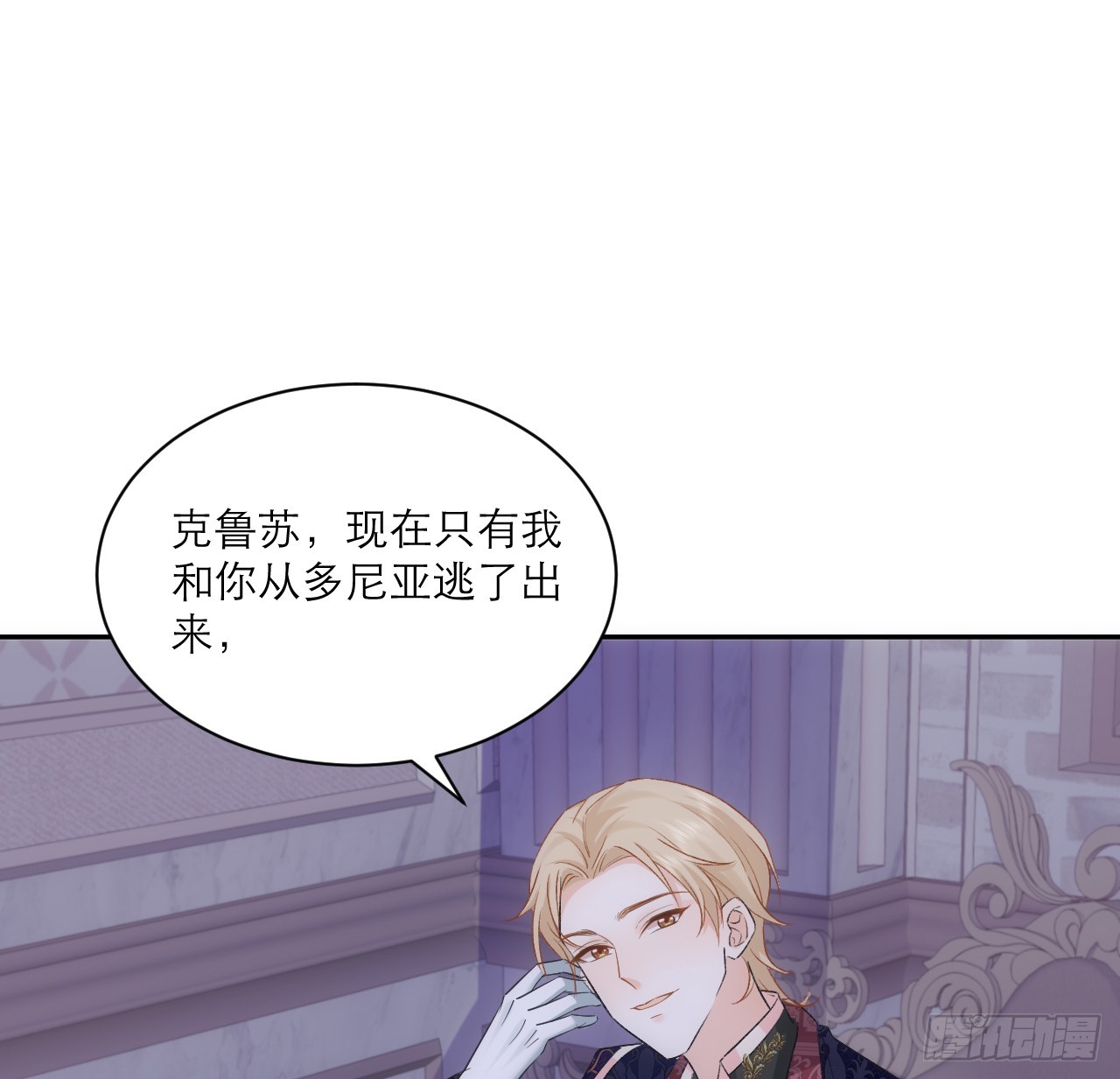 《海王的恋爱法则》44话 人为的阴谋？ 第10页