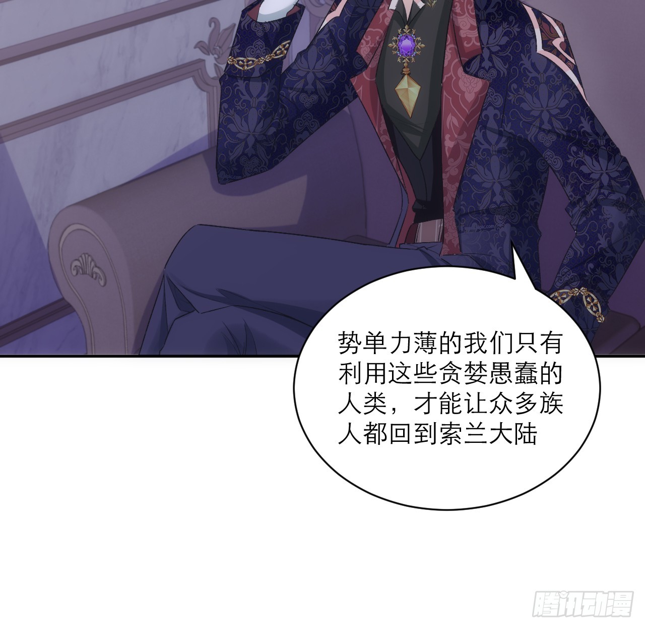《海王的恋爱法则》44话 人为的阴谋？ 第11页