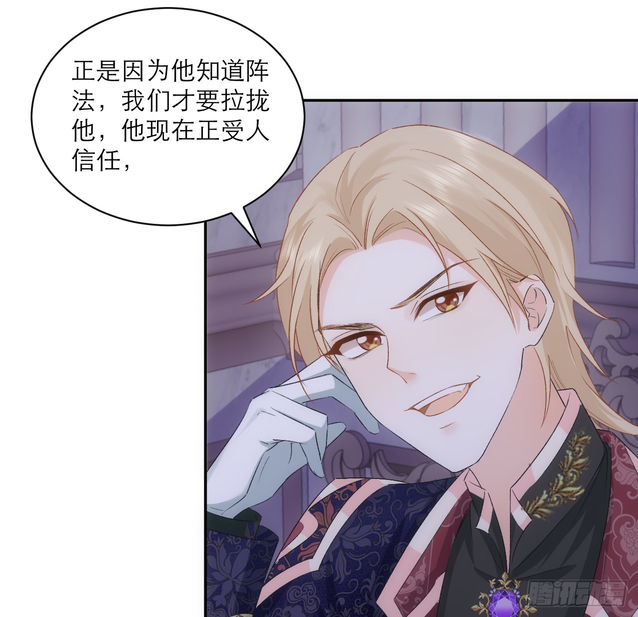 《海王的恋爱法则》44话 人为的阴谋？ 第12页