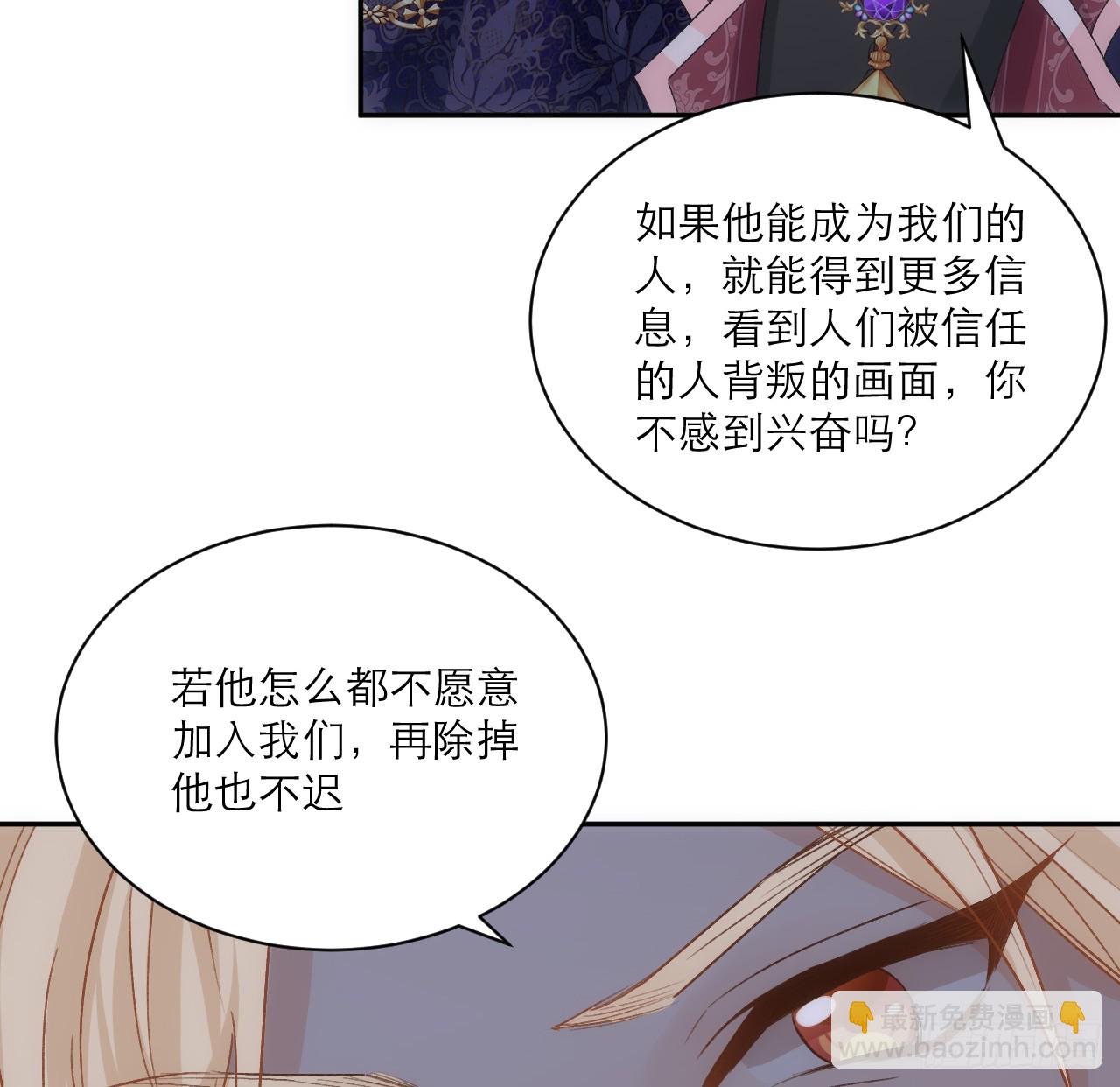 《海王的恋爱法则》44话 人为的阴谋？ 第13页