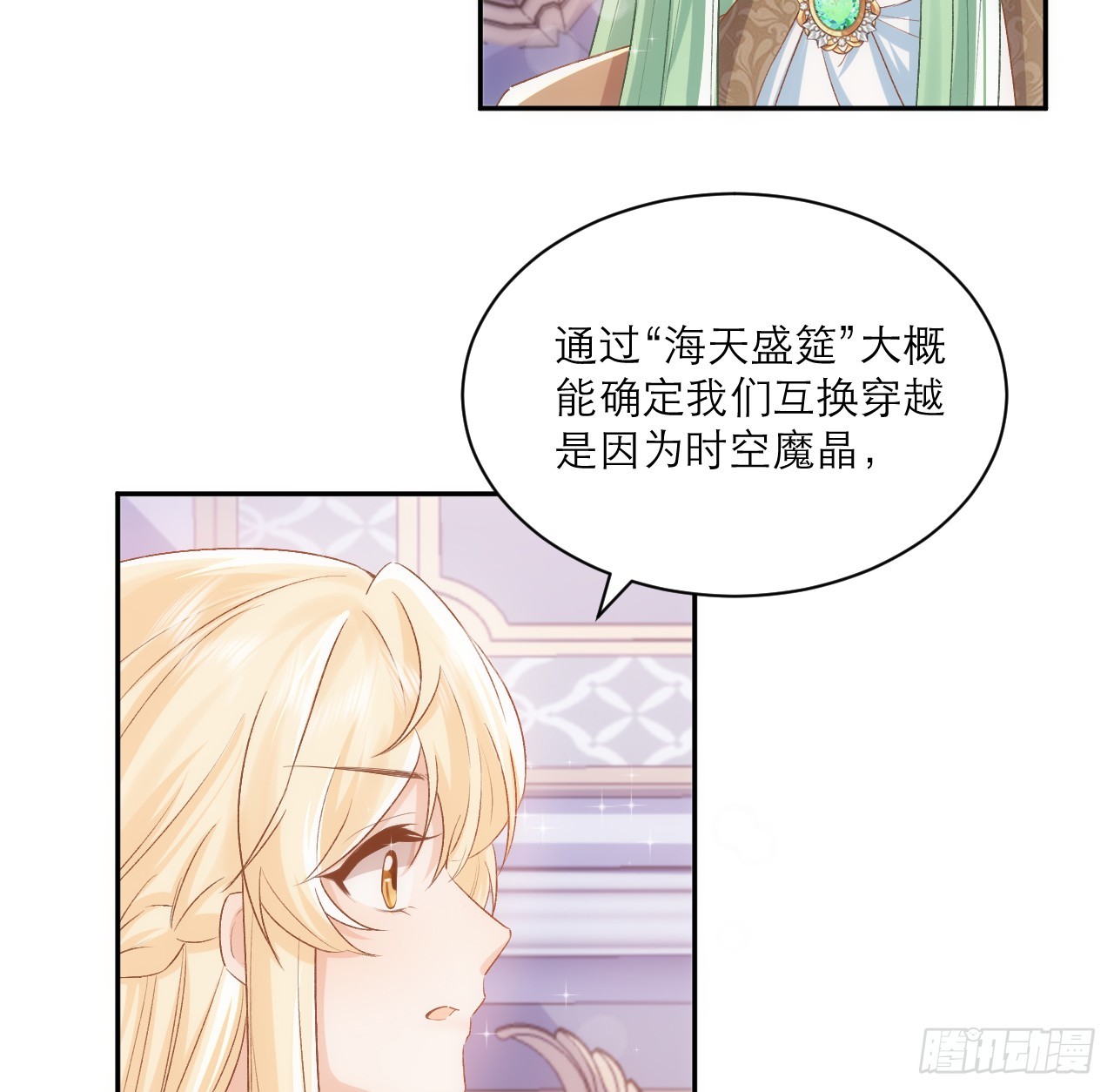 《海王的恋爱法则》44话 人为的阴谋？ 第20页