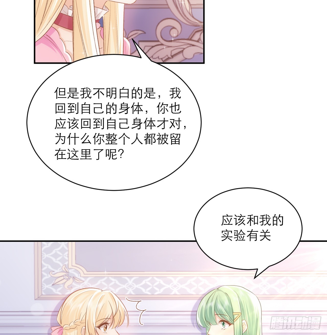 《海王的恋爱法则》44话 人为的阴谋？ 第21页