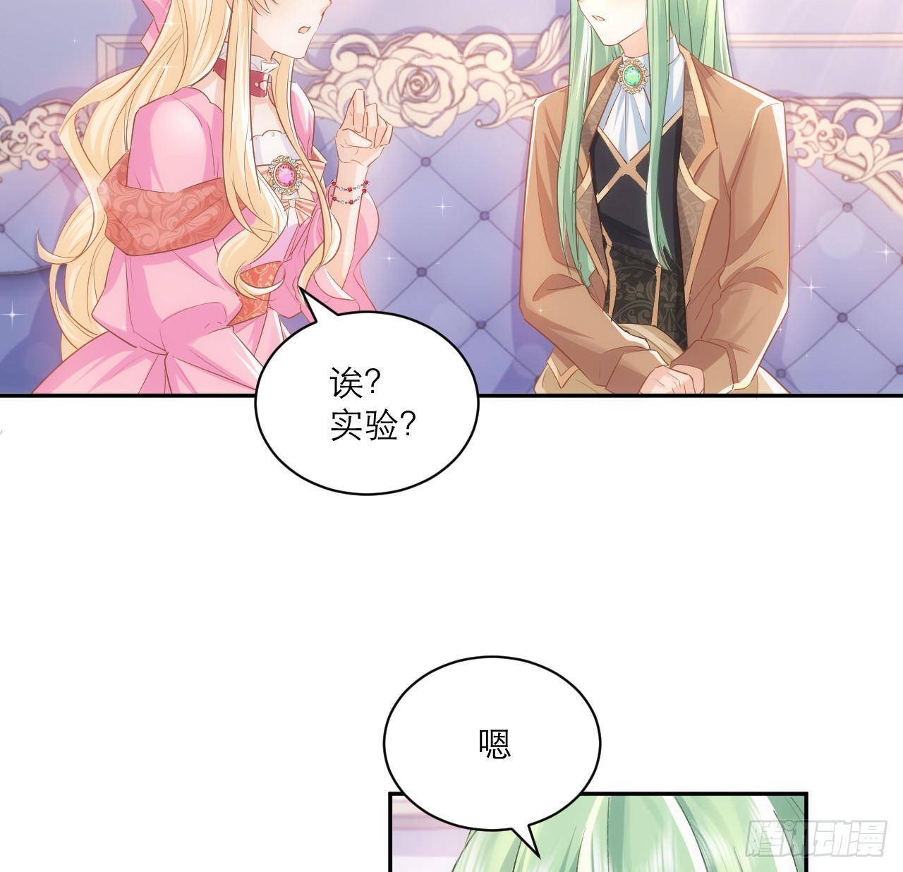 《海王的恋爱法则》44话 人为的阴谋？ 第22页