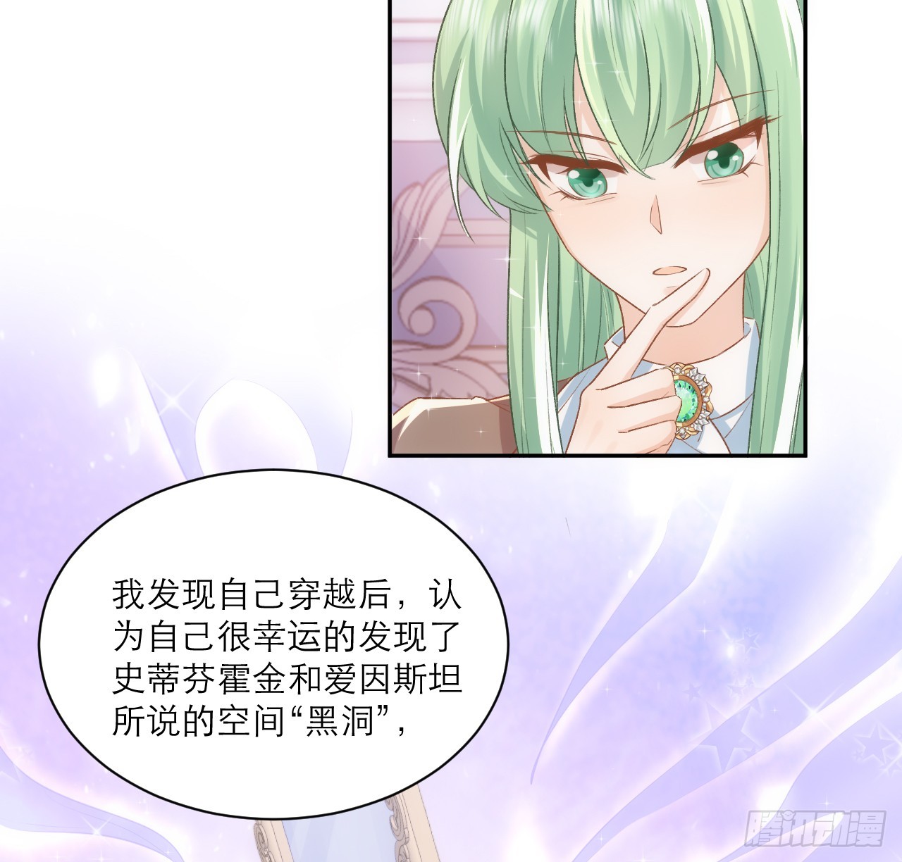 《海王的恋爱法则》44话 人为的阴谋？ 第23页