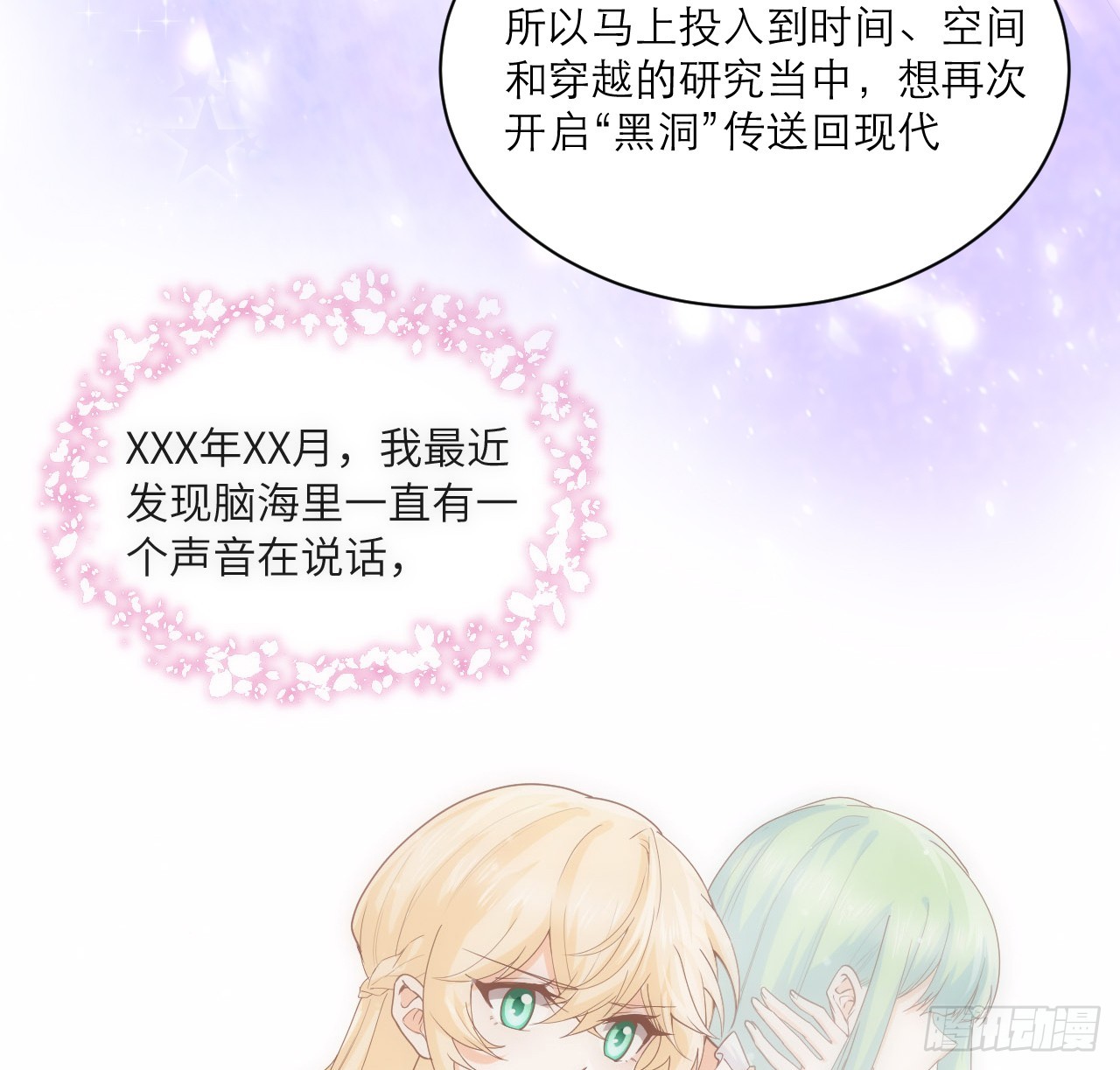 《海王的恋爱法则》44话 人为的阴谋？ 第25页