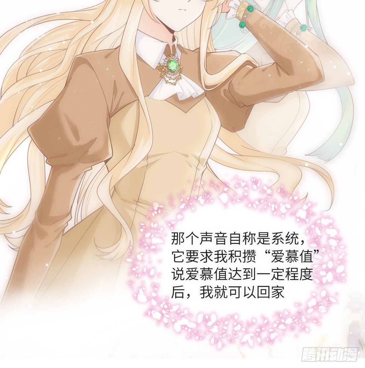 《海王的恋爱法则》44话 人为的阴谋？ 第26页