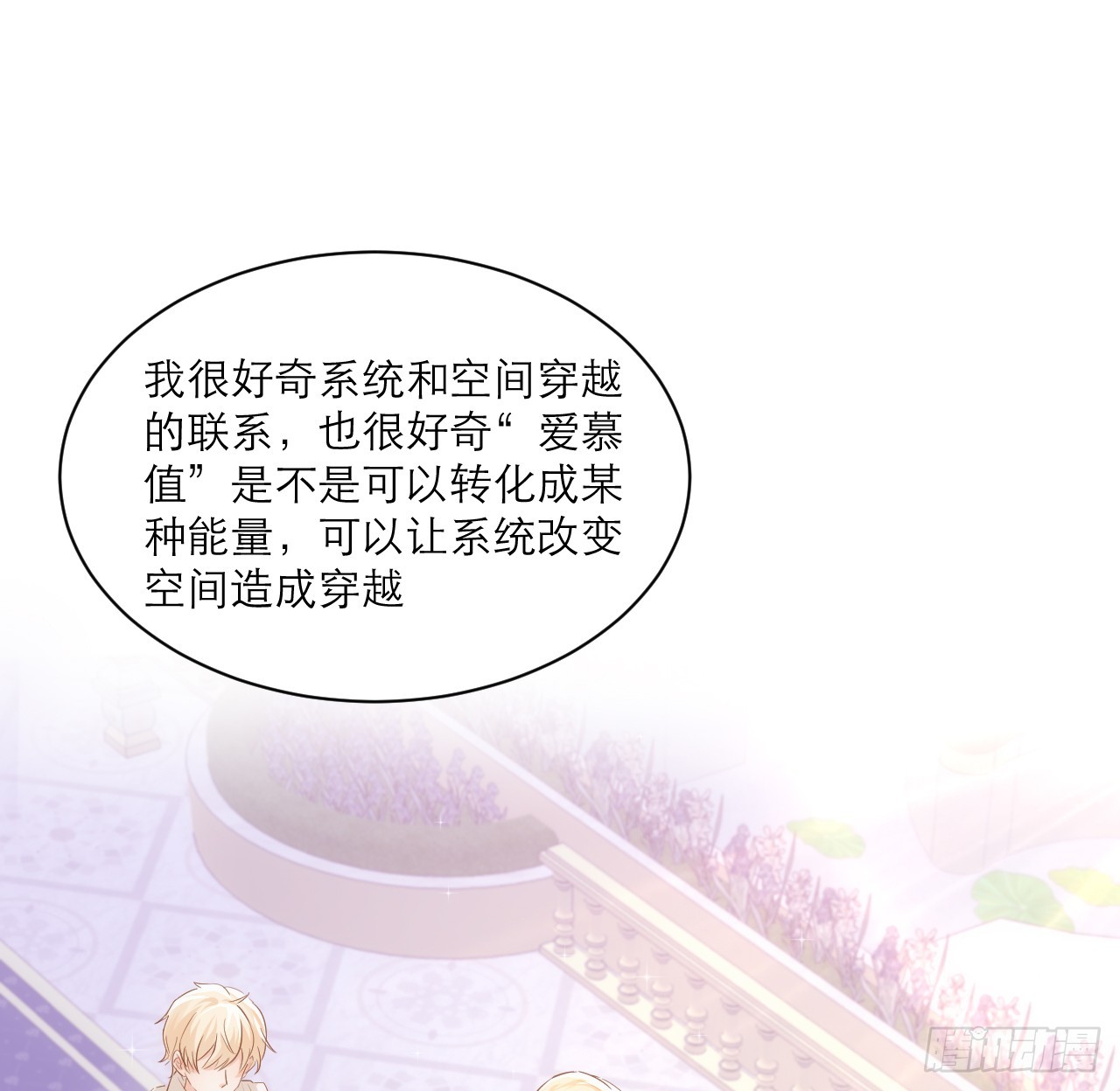 《海王的恋爱法则》44话 人为的阴谋？ 第27页