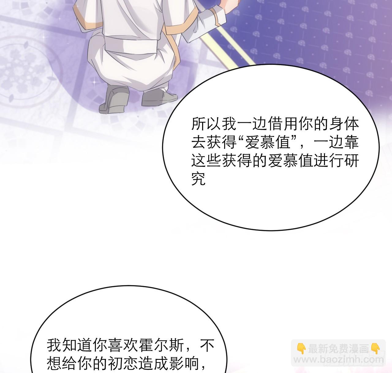 《海王的恋爱法则》44话 人为的阴谋？ 第29页