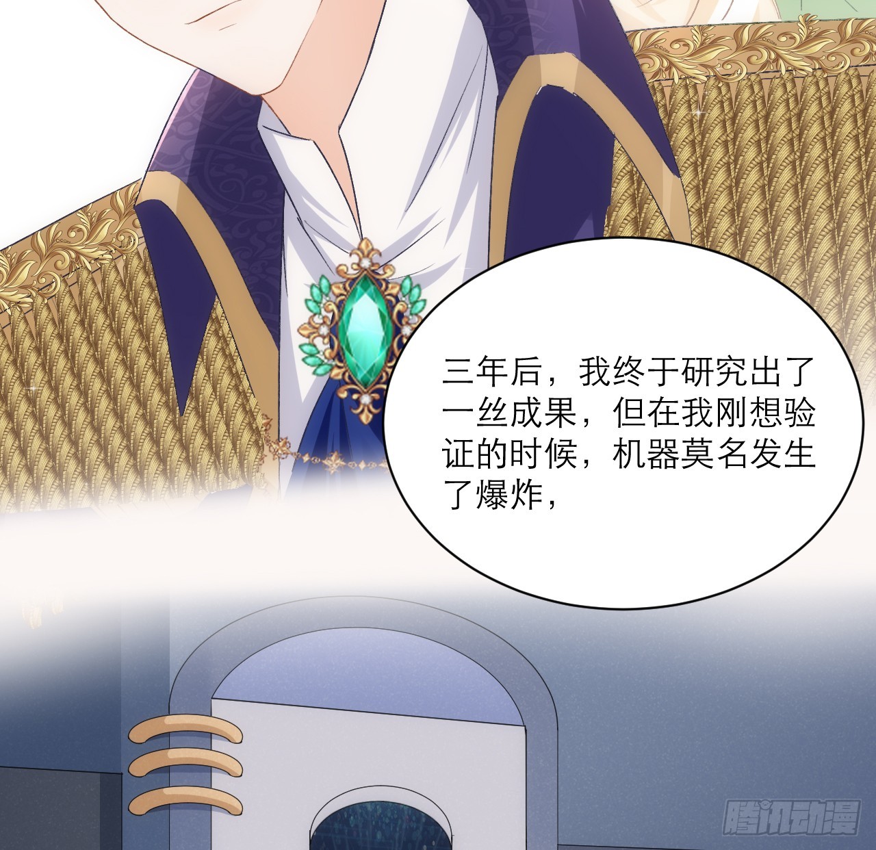 《海王的恋爱法则》44话 人为的阴谋？ 第32页