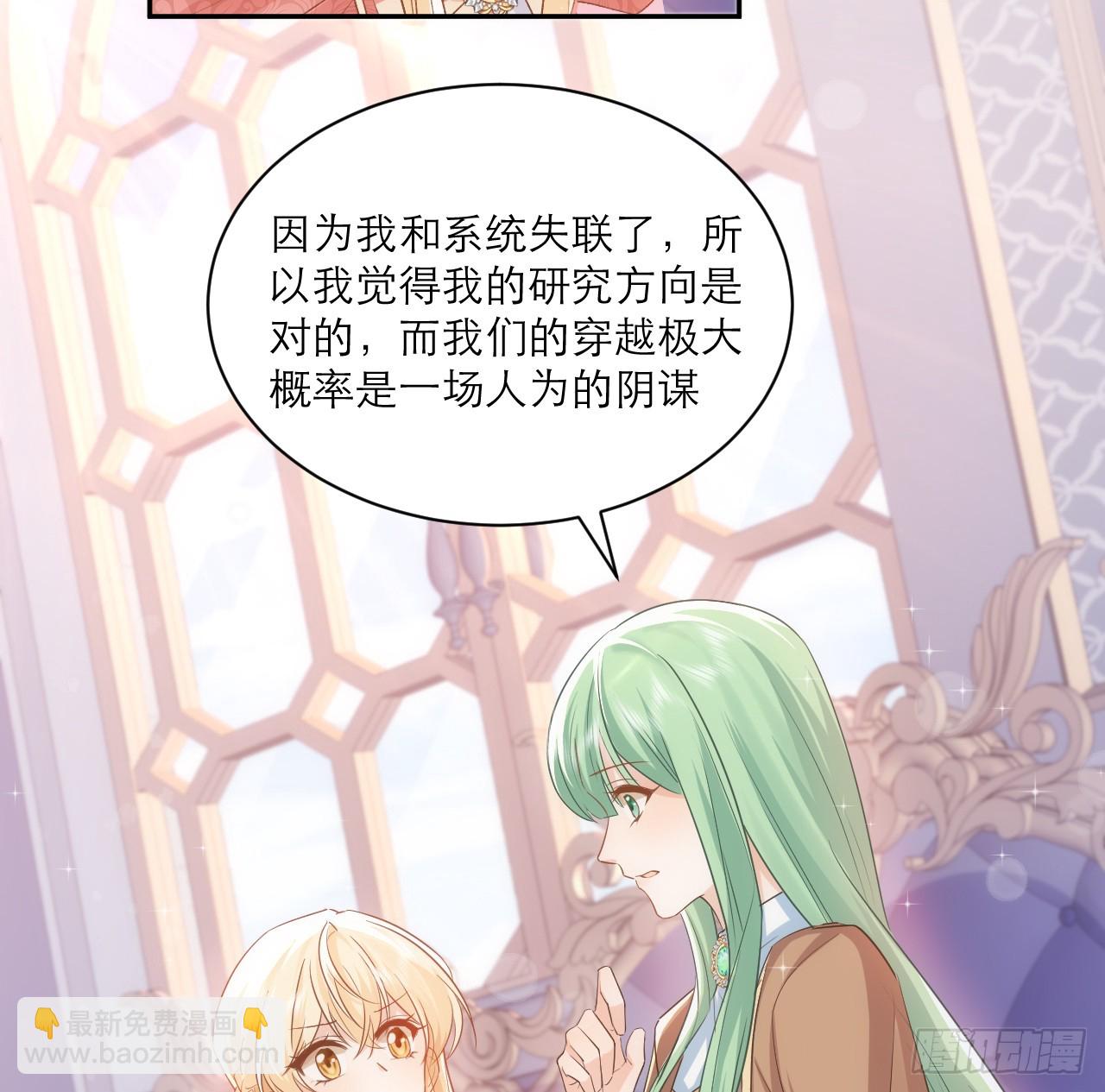 《海王的恋爱法则》44话 人为的阴谋？ 第36页