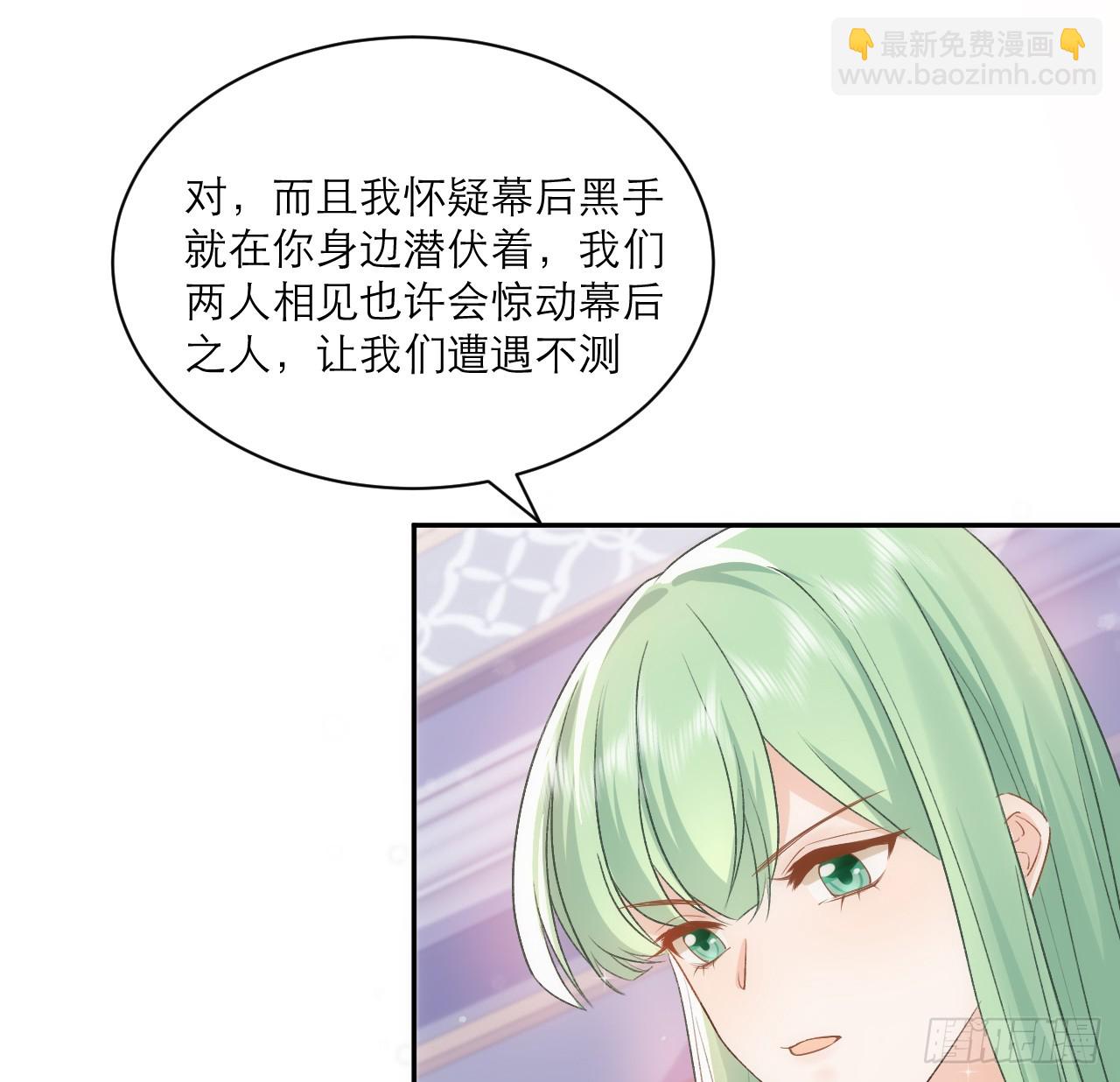 《海王的恋爱法则》44话 人为的阴谋？ 第38页