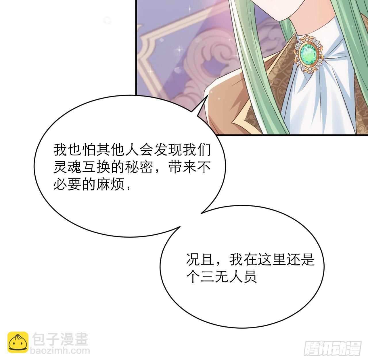 《海王的恋爱法则》44话 人为的阴谋？ 第39页