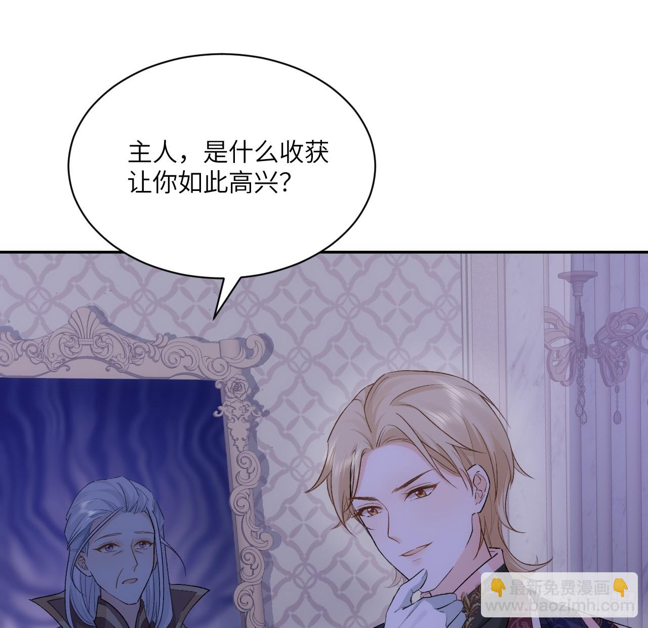 《海王的恋爱法则》44话 人为的阴谋？ 第3页