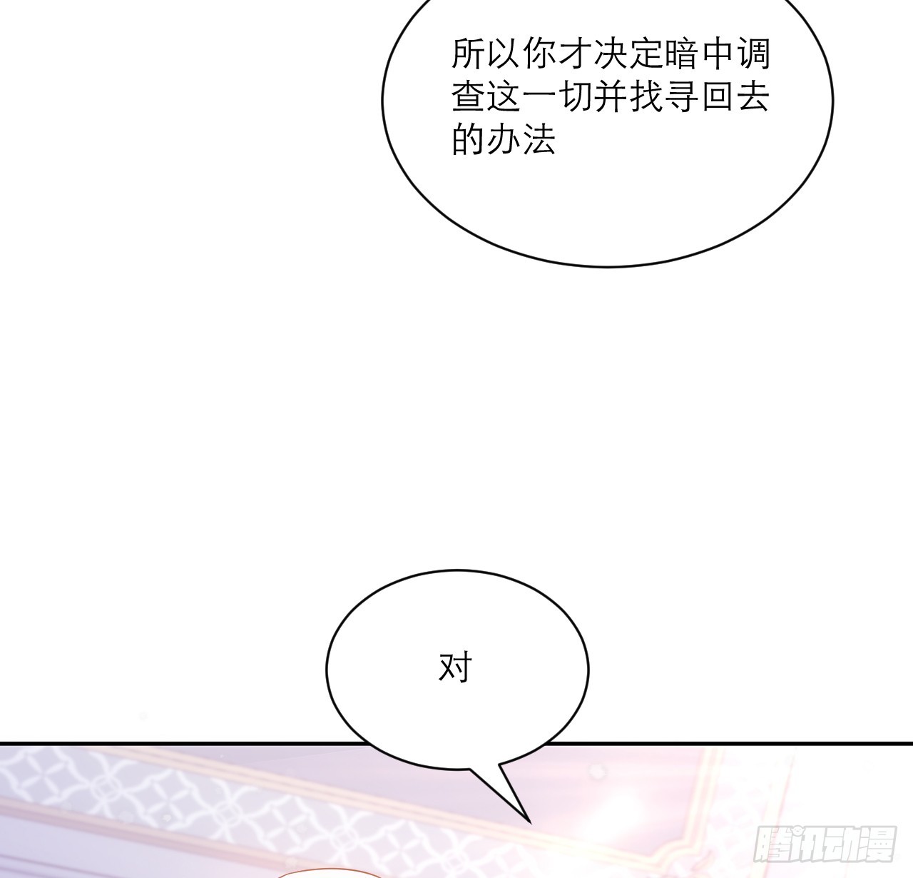 《海王的恋爱法则》44话 人为的阴谋？ 第41页