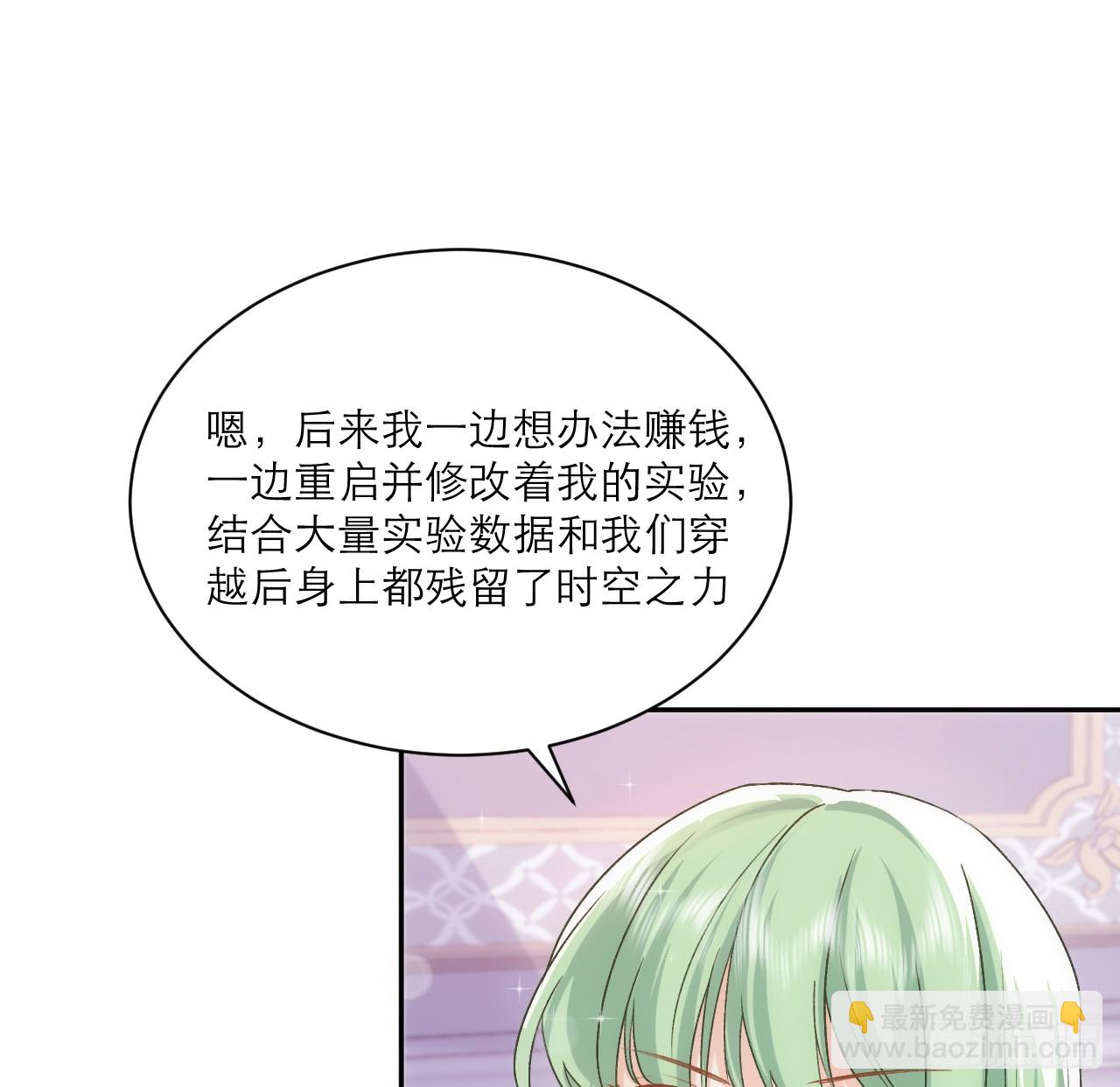 《海王的恋爱法则》44话 人为的阴谋？ 第43页