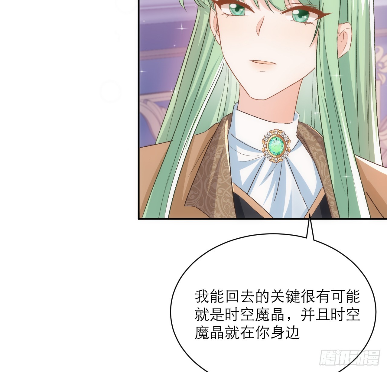 《海王的恋爱法则》44话 人为的阴谋？ 第44页