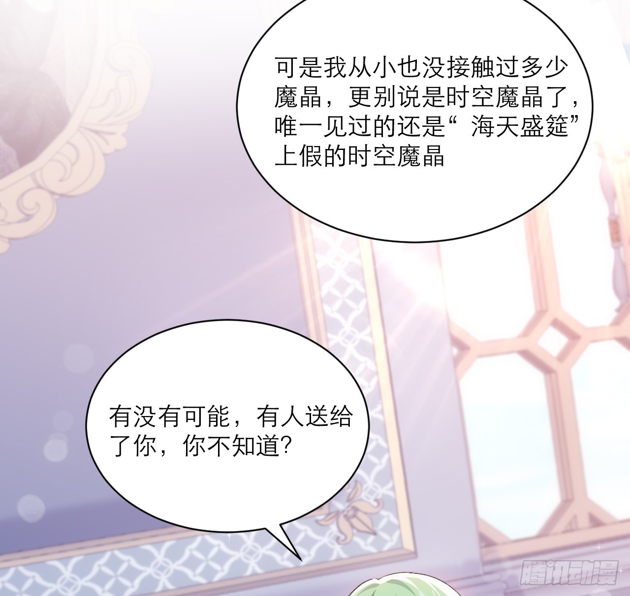 《海王的恋爱法则》44话 人为的阴谋？ 第46页