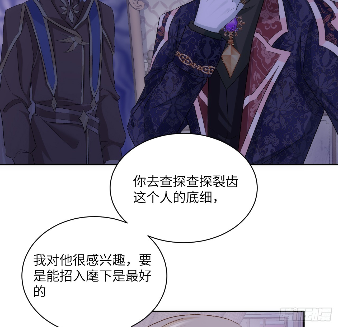 《海王的恋爱法则》44话 人为的阴谋？ 第4页
