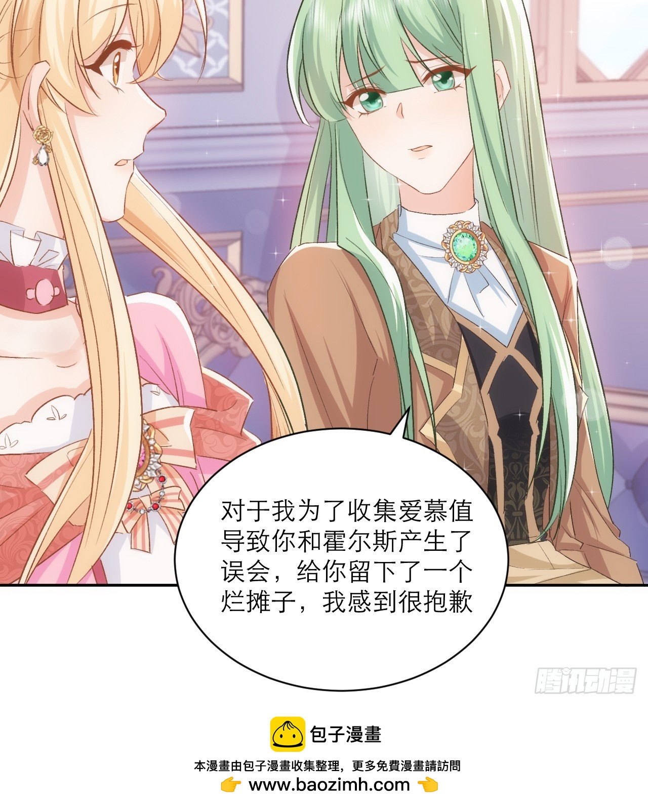 《海王的恋爱法则》44话 人为的阴谋？ 第50页