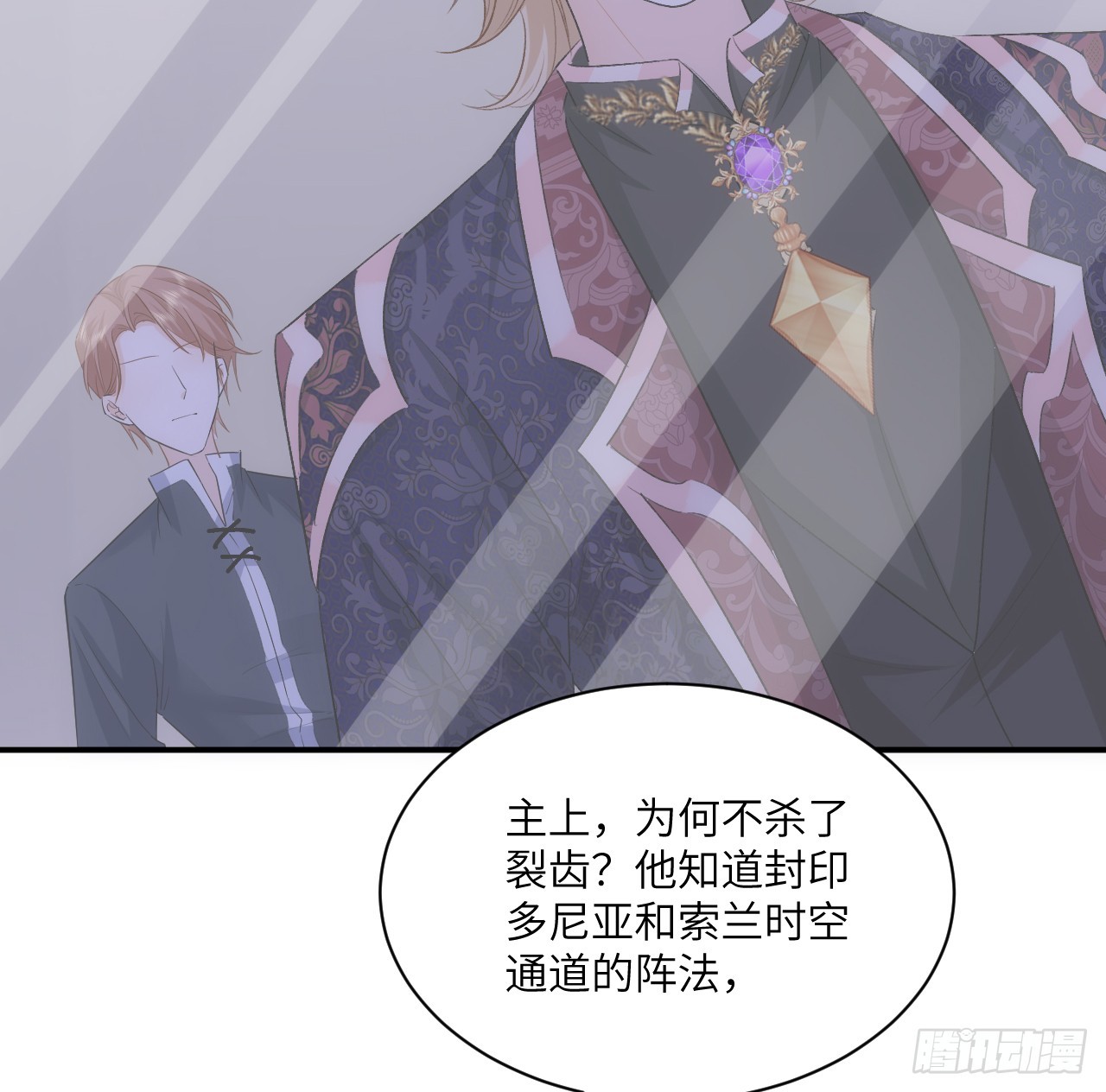 《海王的恋爱法则》44话 人为的阴谋？ 第8页
