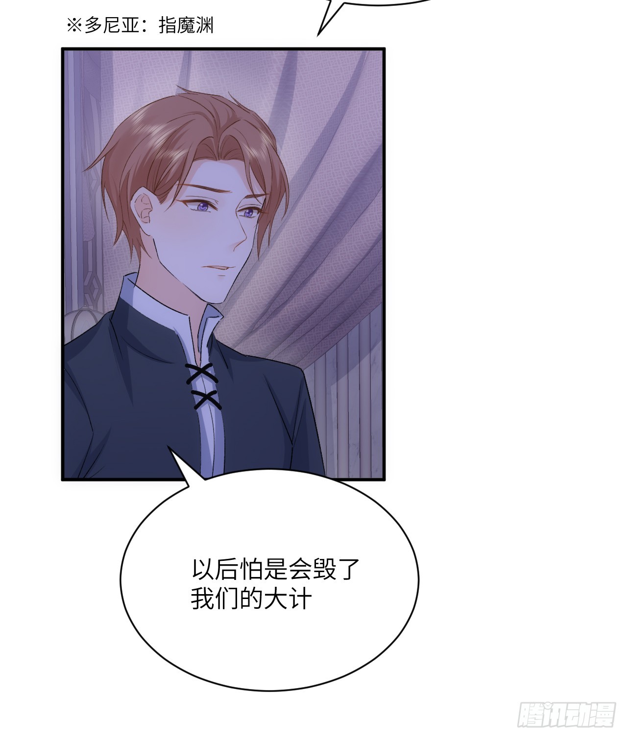 《海王的恋爱法则》44话 人为的阴谋？ 第9页