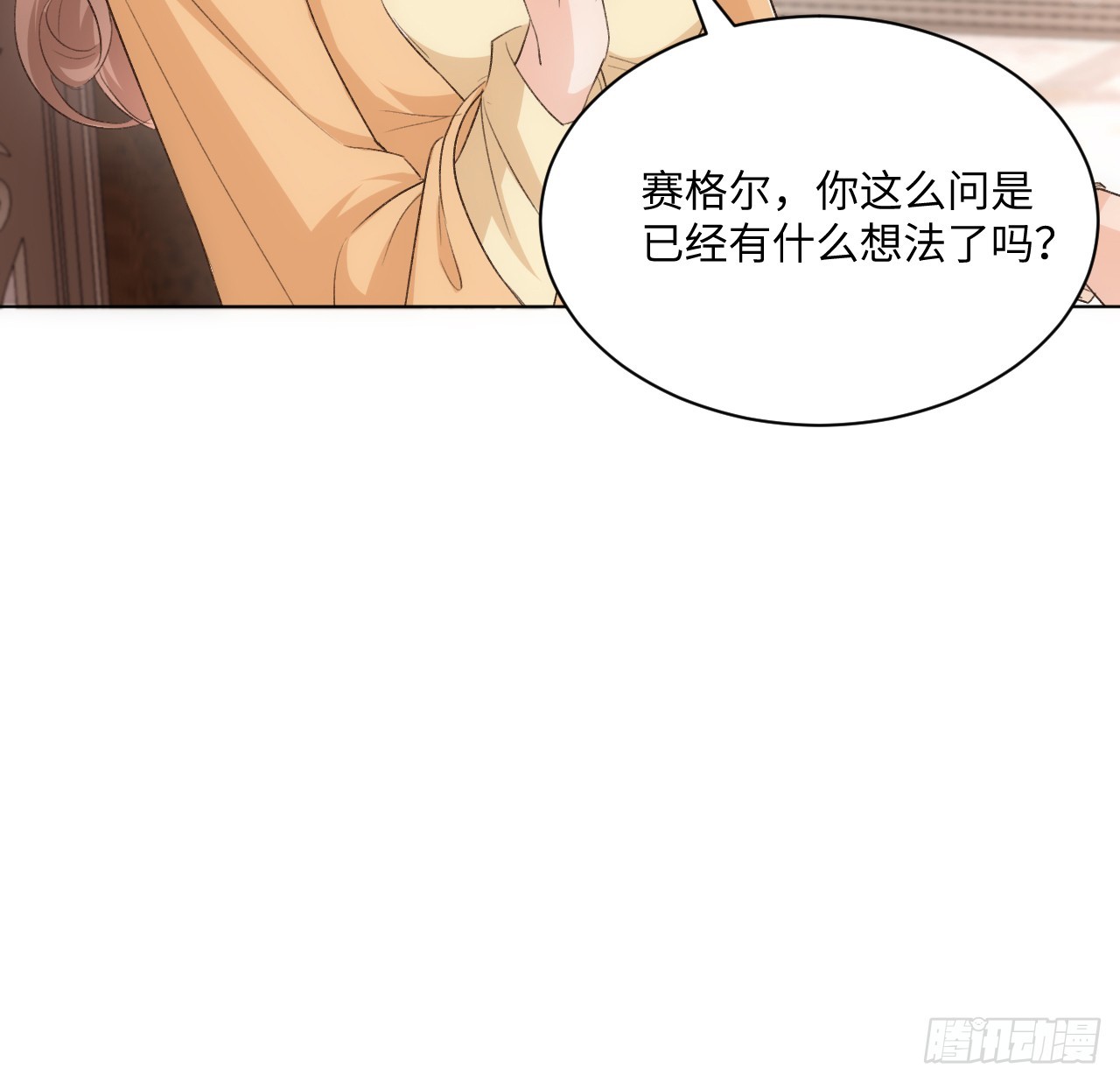 《海王的恋爱法则》45话 奥菲娅的新宠？ 第10页