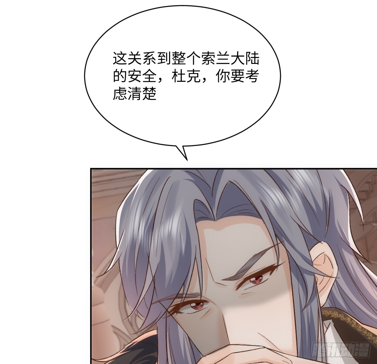 《海王的恋爱法则》45话 奥菲娅的新宠？ 第14页