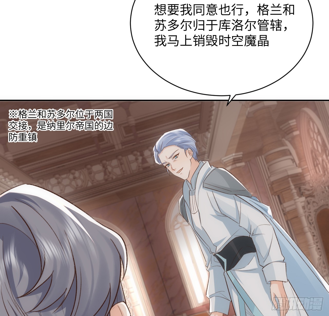《海王的恋爱法则》45话 奥菲娅的新宠？ 第16页