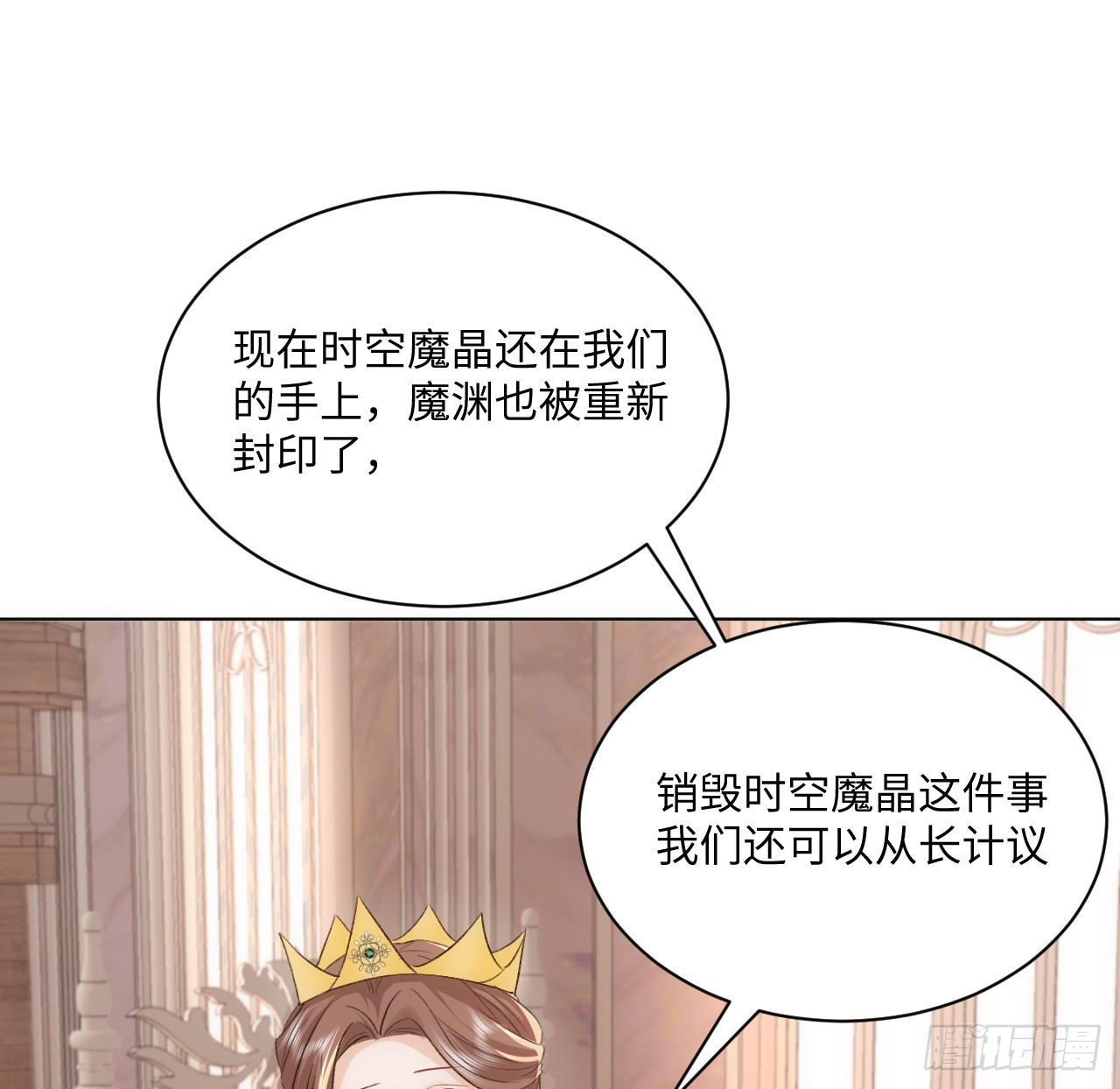 《海王的恋爱法则》45话 奥菲娅的新宠？ 第19页