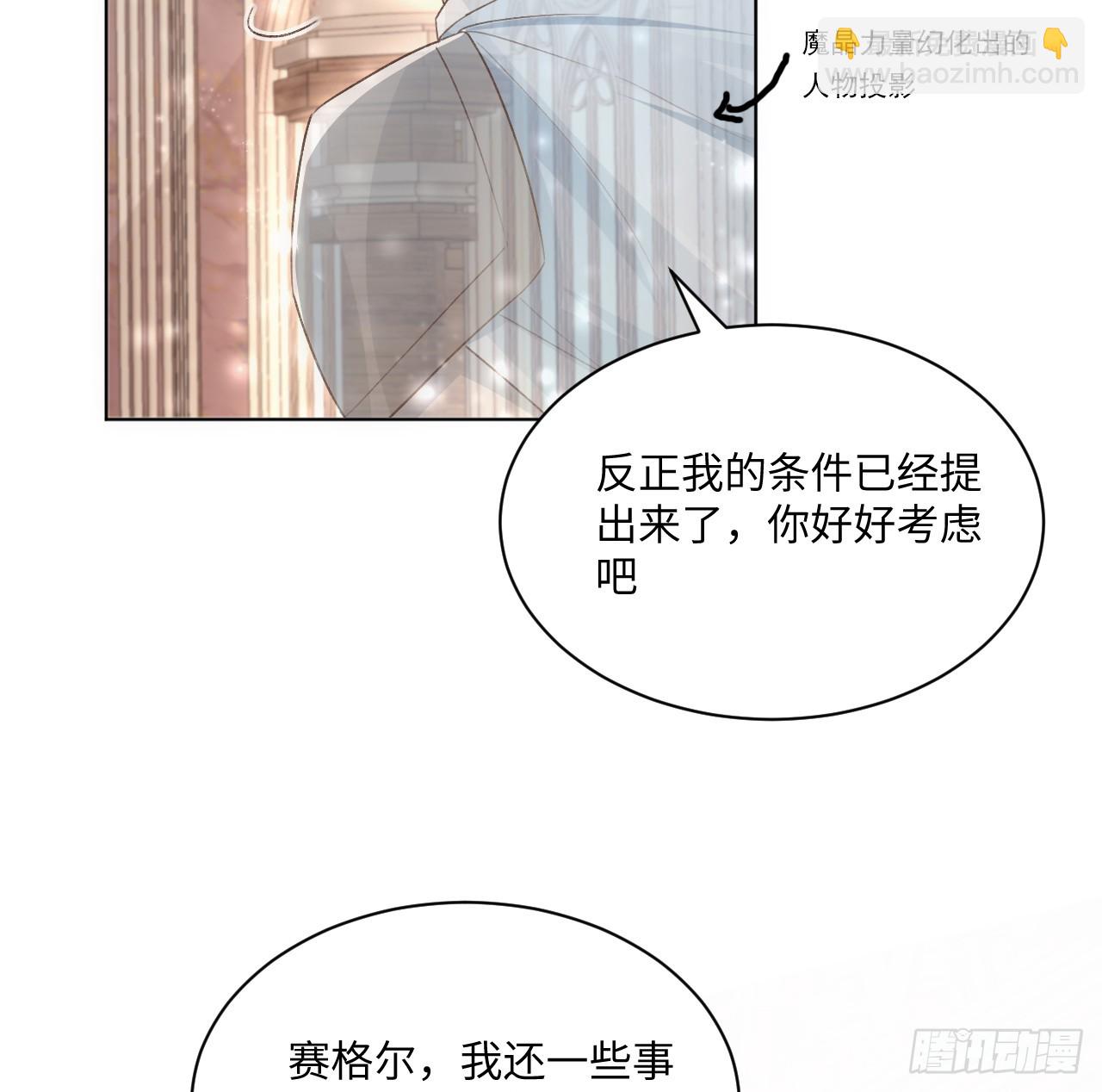 《海王的恋爱法则》45话 奥菲娅的新宠？ 第23页