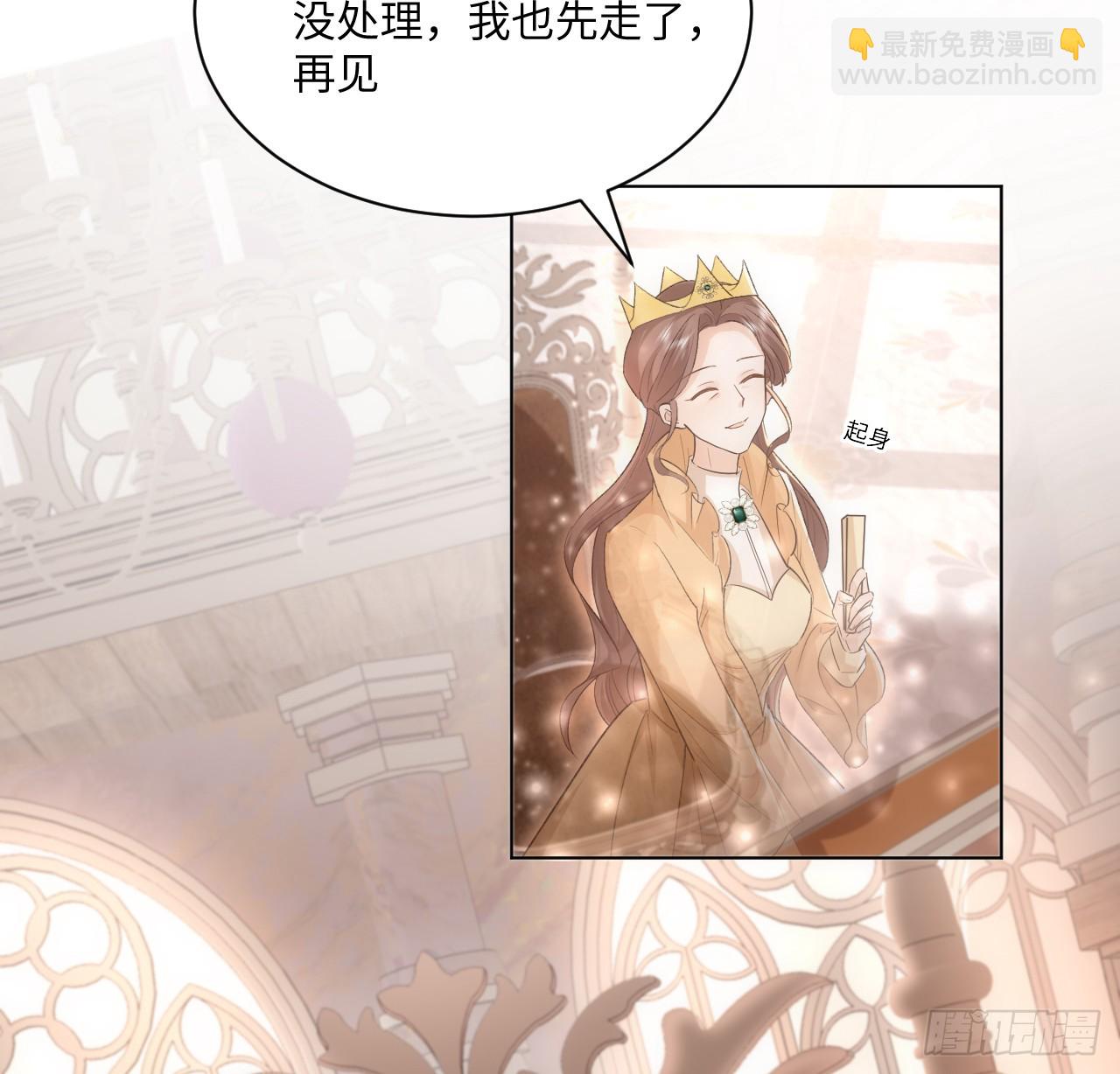 《海王的恋爱法则》45话 奥菲娅的新宠？ 第24页
