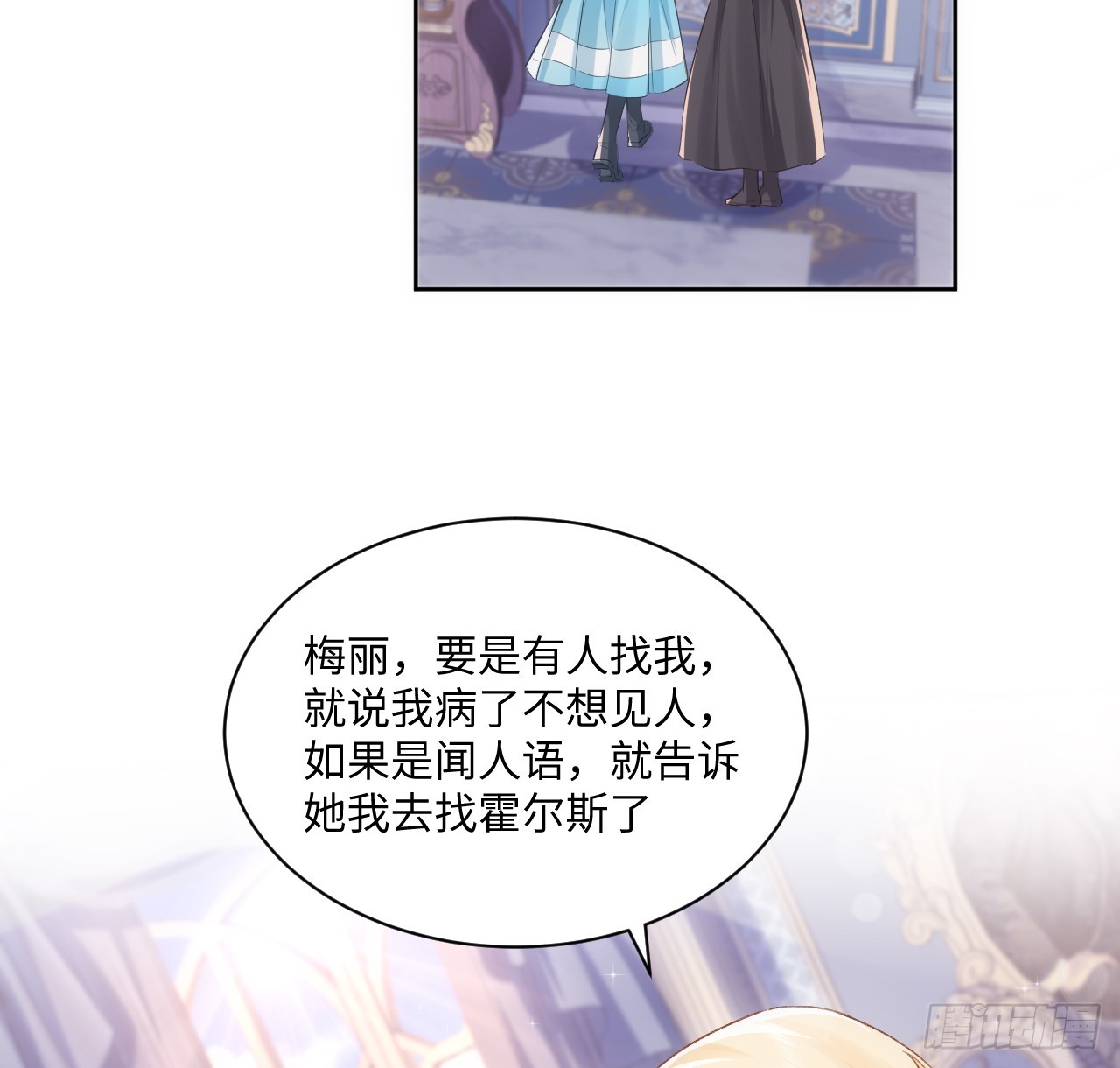 《海王的恋爱法则》45话 奥菲娅的新宠？ 第28页