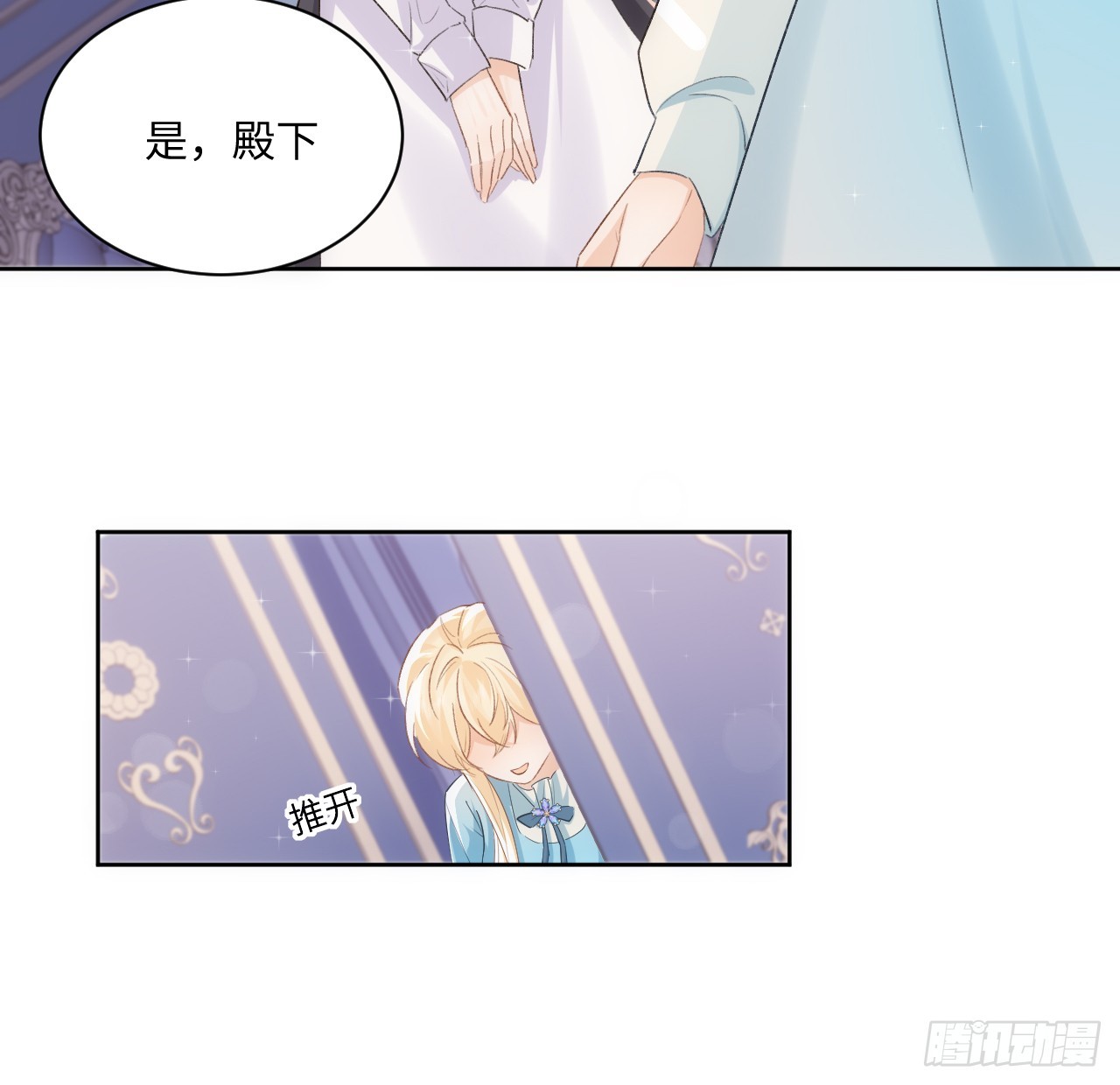 《海王的恋爱法则》45话 奥菲娅的新宠？ 第30页