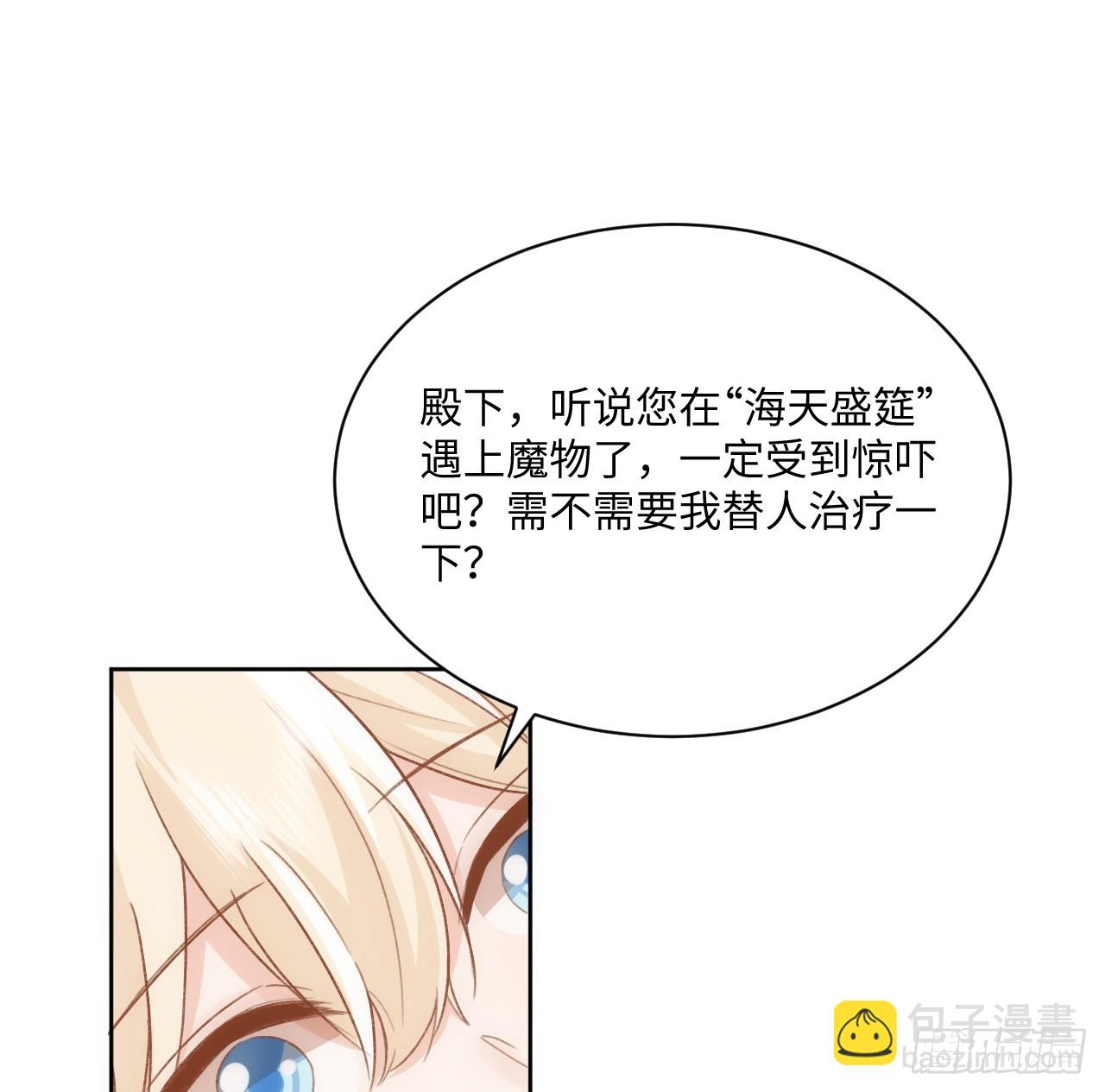 《海王的恋爱法则》45话 奥菲娅的新宠？ 第35页