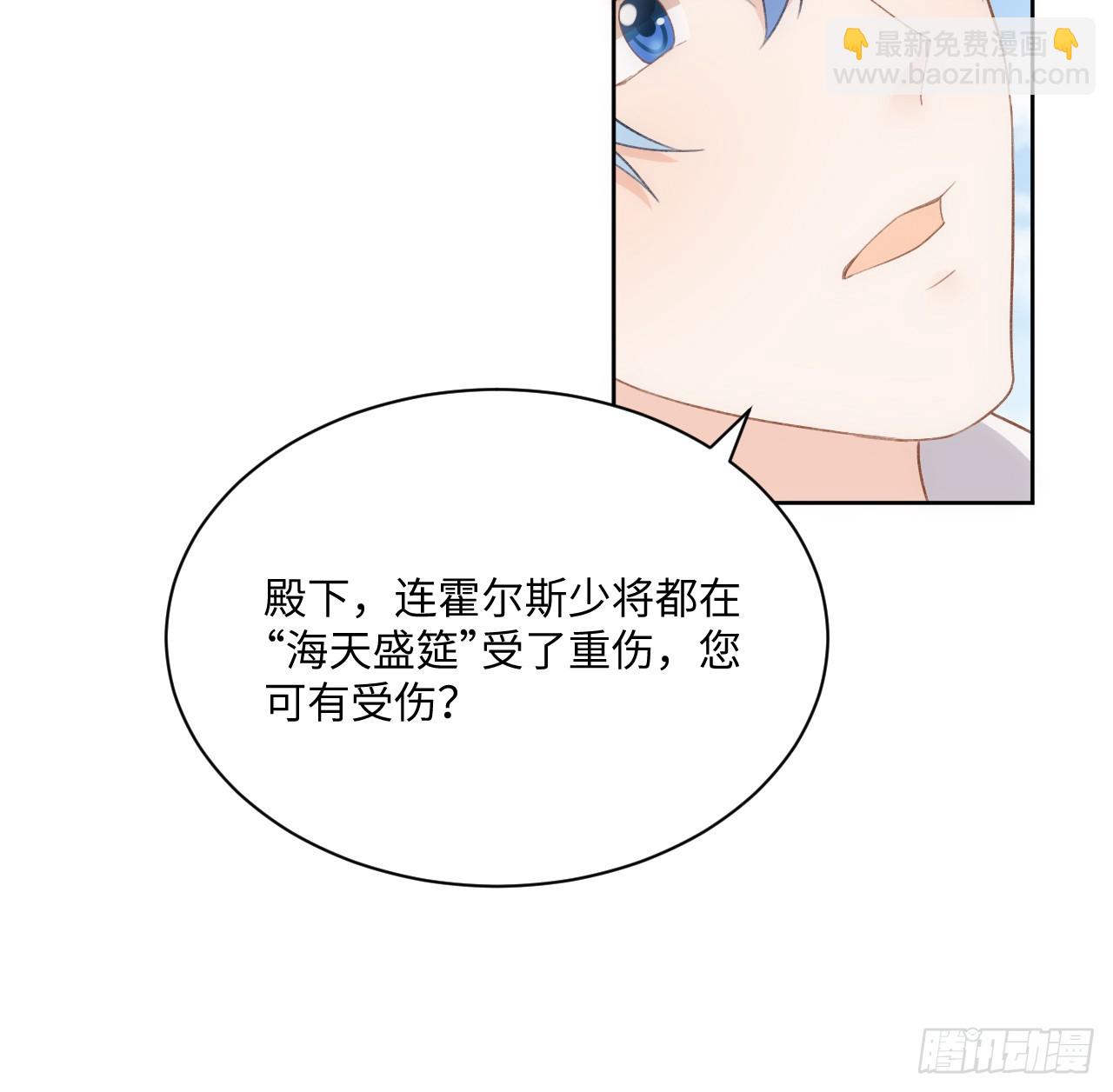 《海王的恋爱法则》45话 奥菲娅的新宠？ 第37页